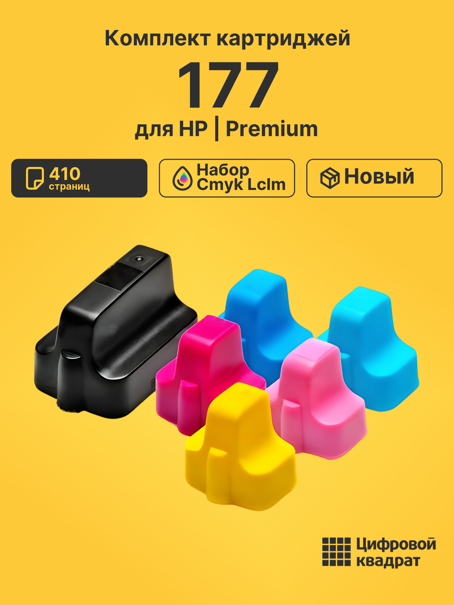 Картриджи 177 для HP набор cmyk lclm