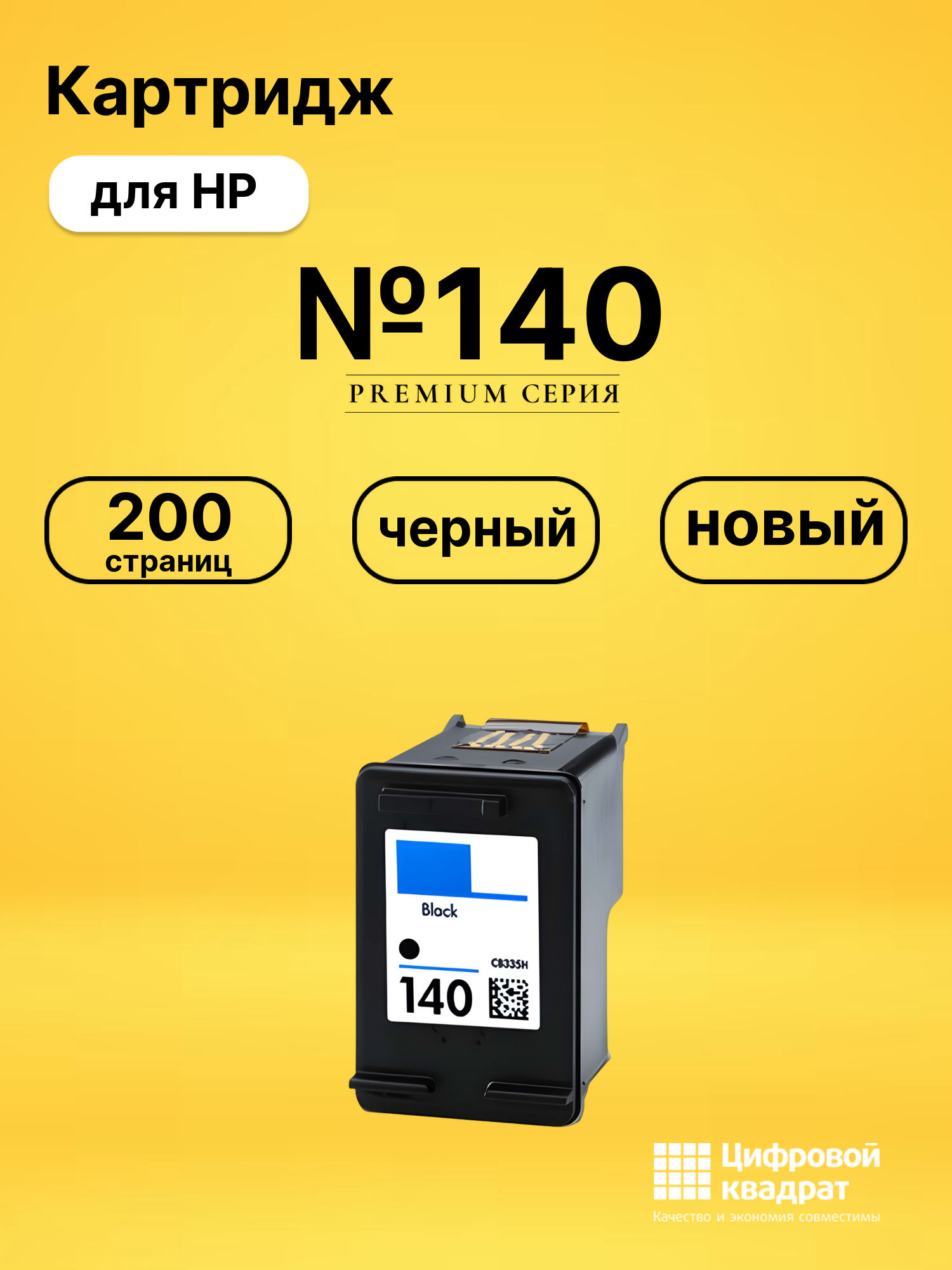 Картридж №140 HP CB335HE черный совместимый