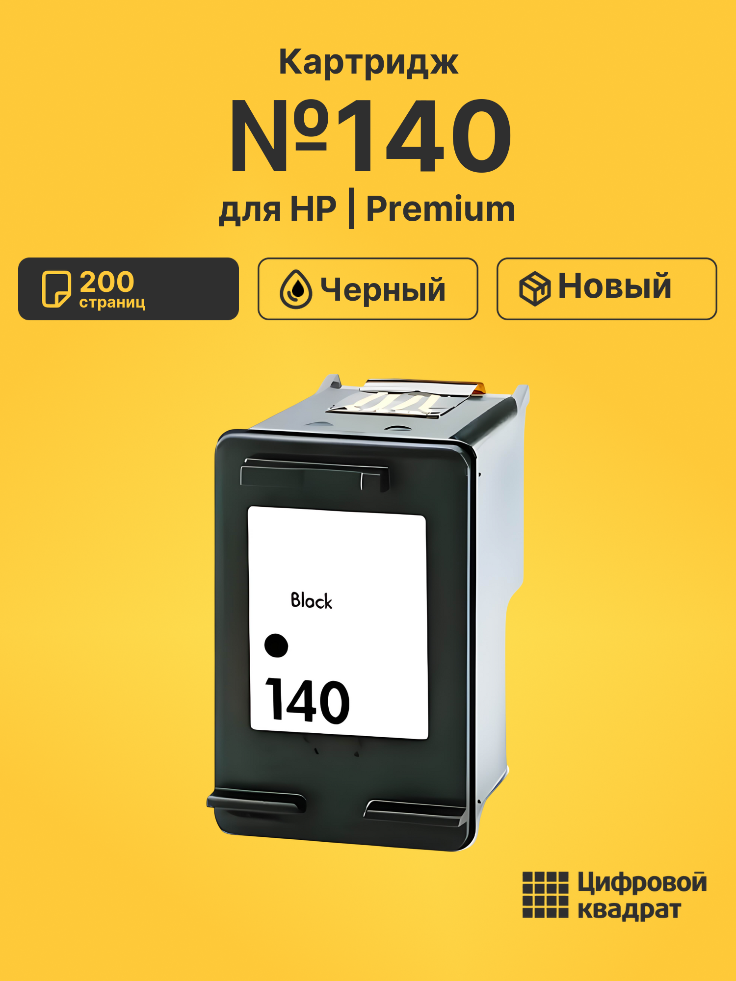 Картридж №140 HP CB335HE черный совместимый
