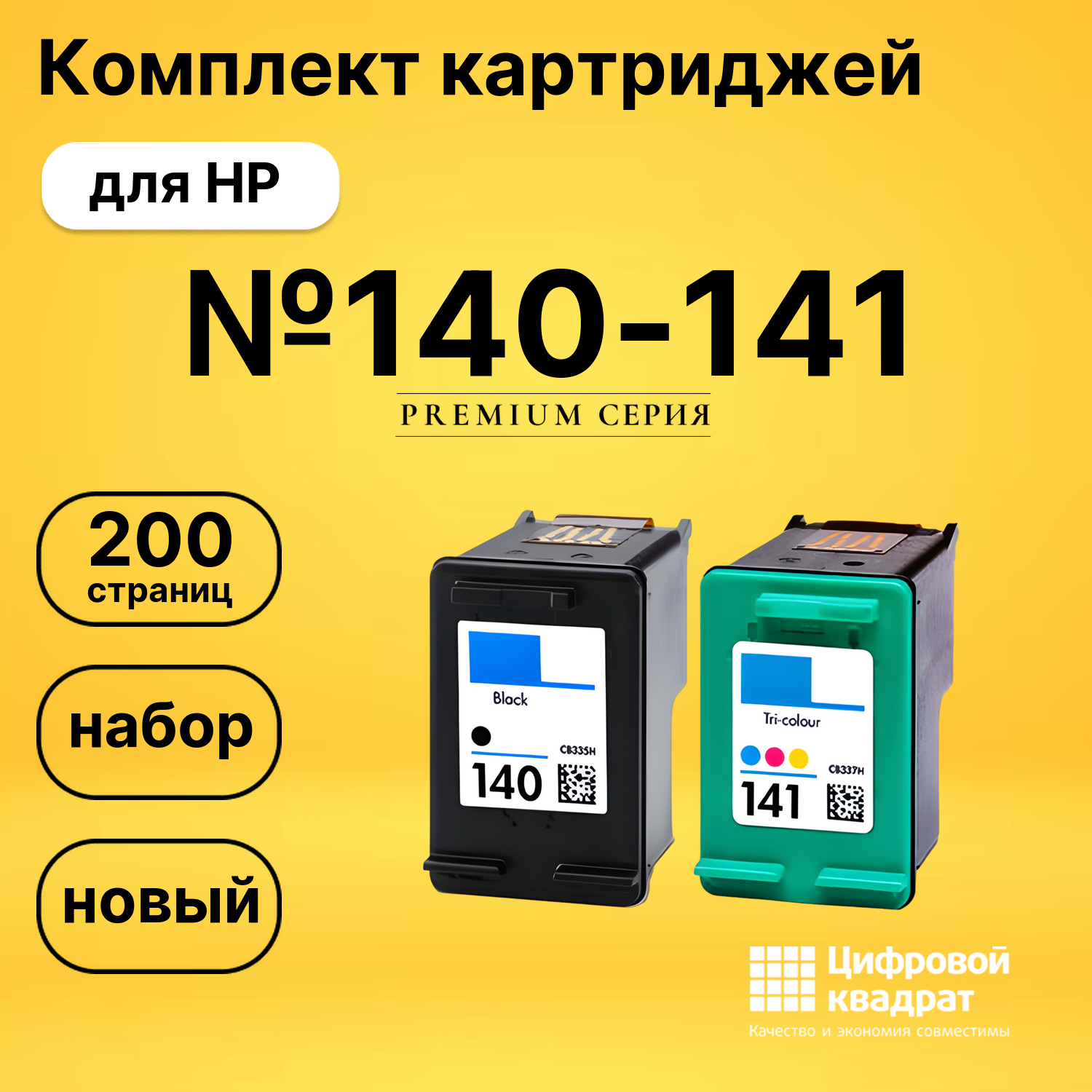 Набор картриджей №140-141 HP CB335HE-CB337HE совместимый