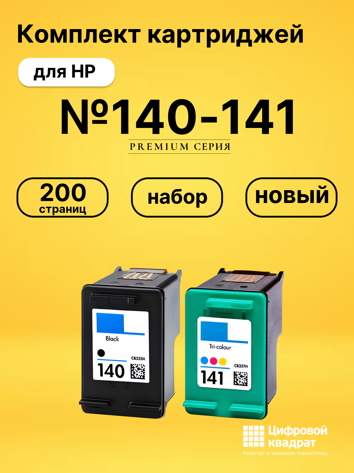 Набор картриджей №140-141 HP CB335HE-CB337HE совместимый