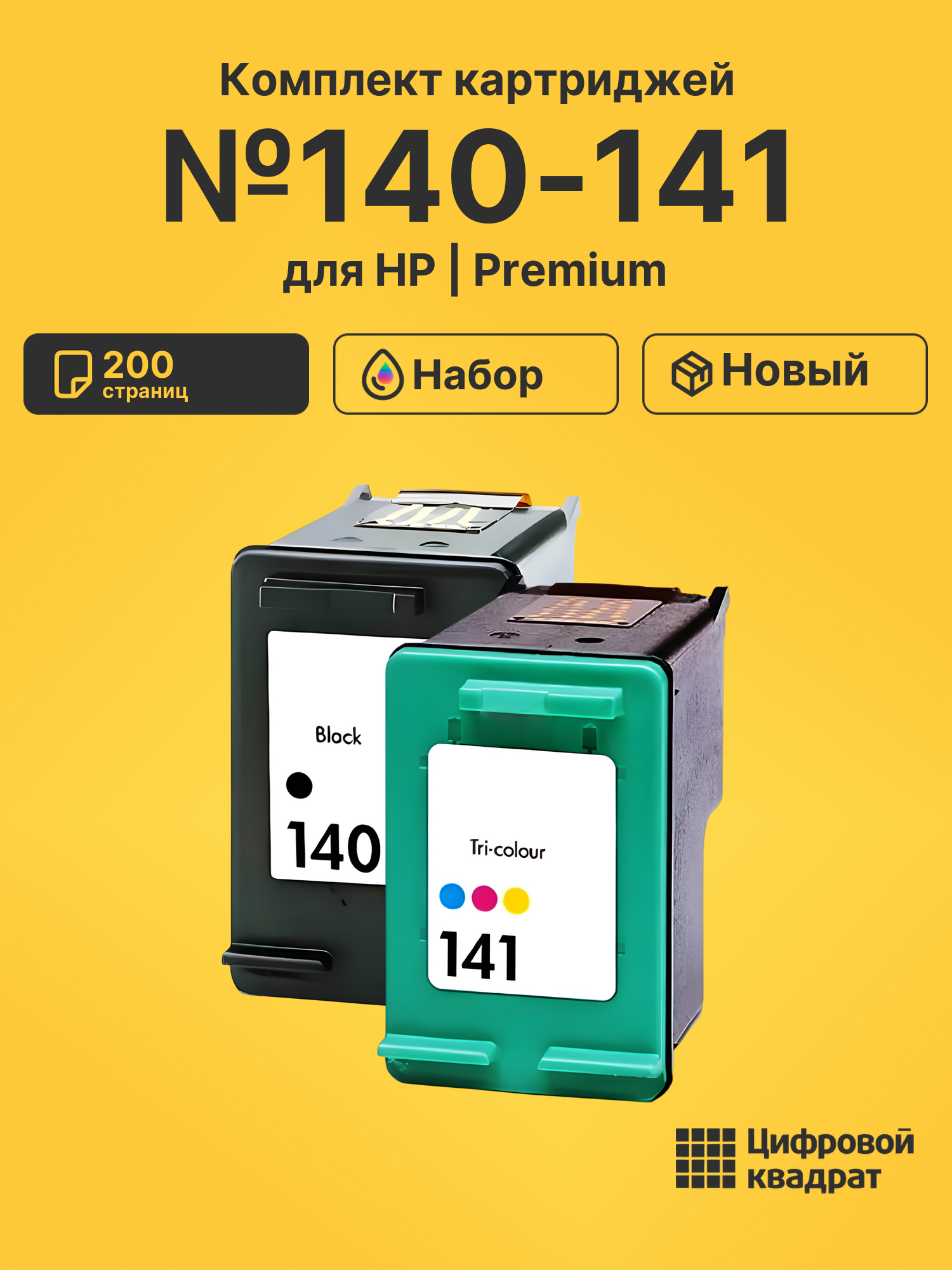 Картриджи №140-141 для HP PhotoSmart C4473