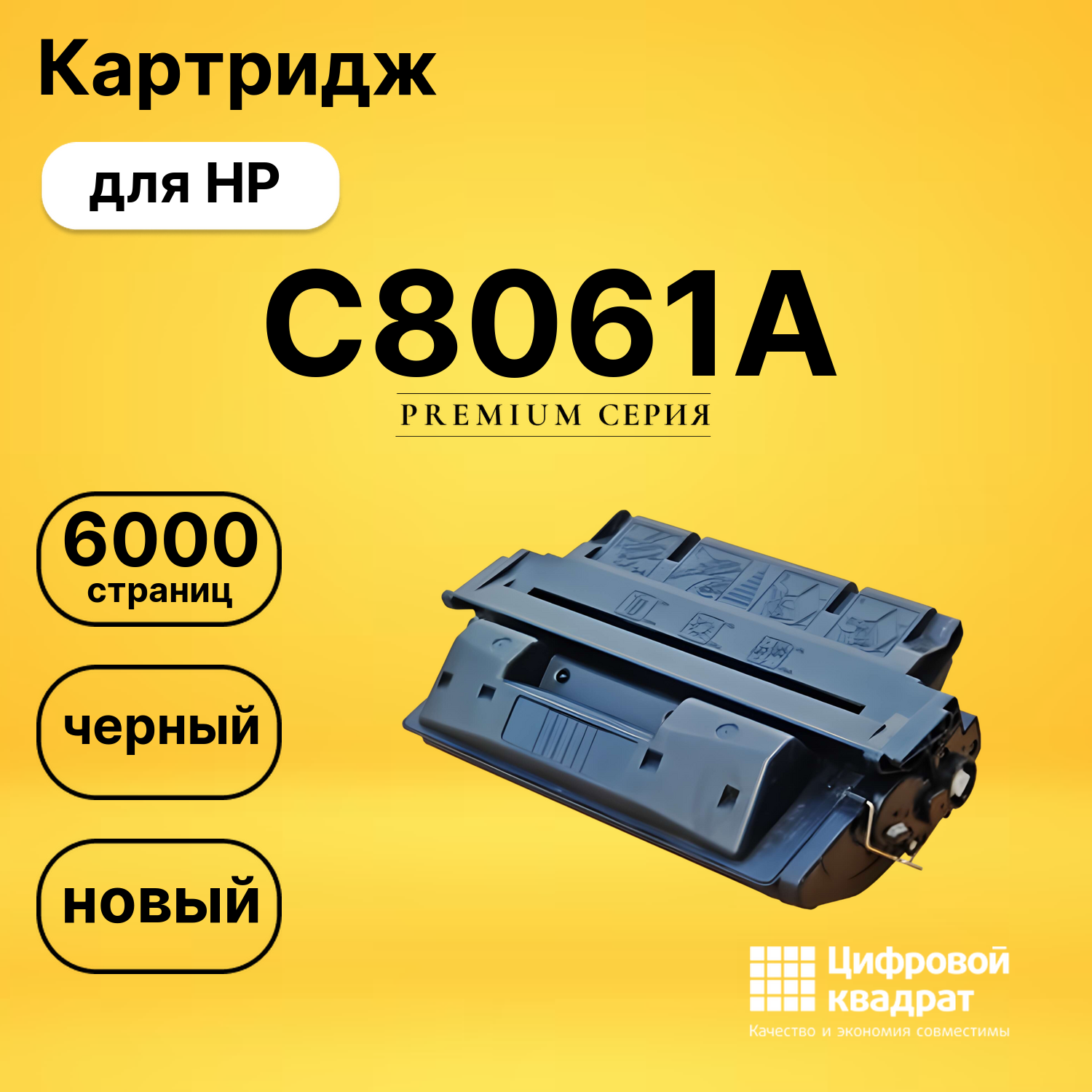 Картридж C8061A HP 61A совместимый