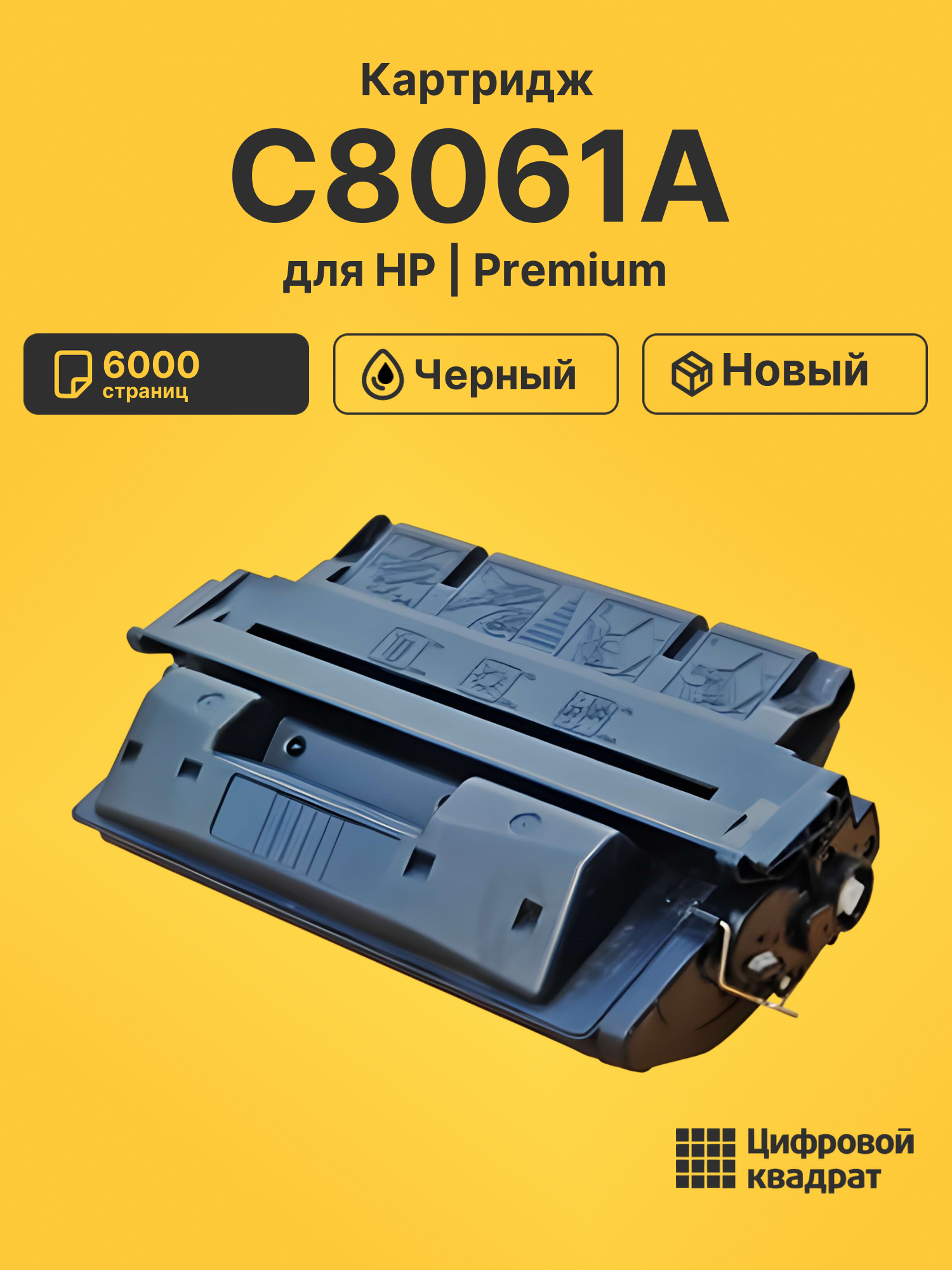Картридж C8061A HP 61A совместимый