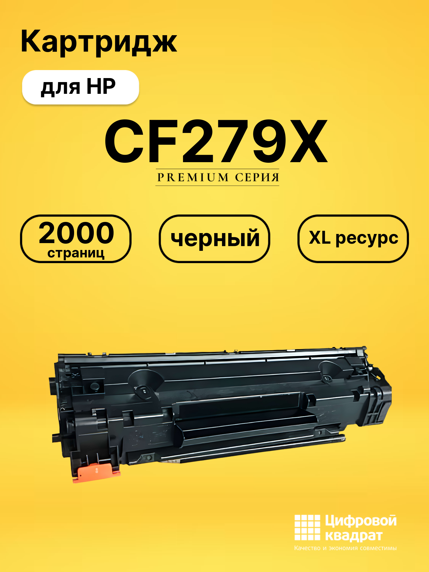 Картридж CF279X для HP LJ Pro M12, LJ Pro M26 черный