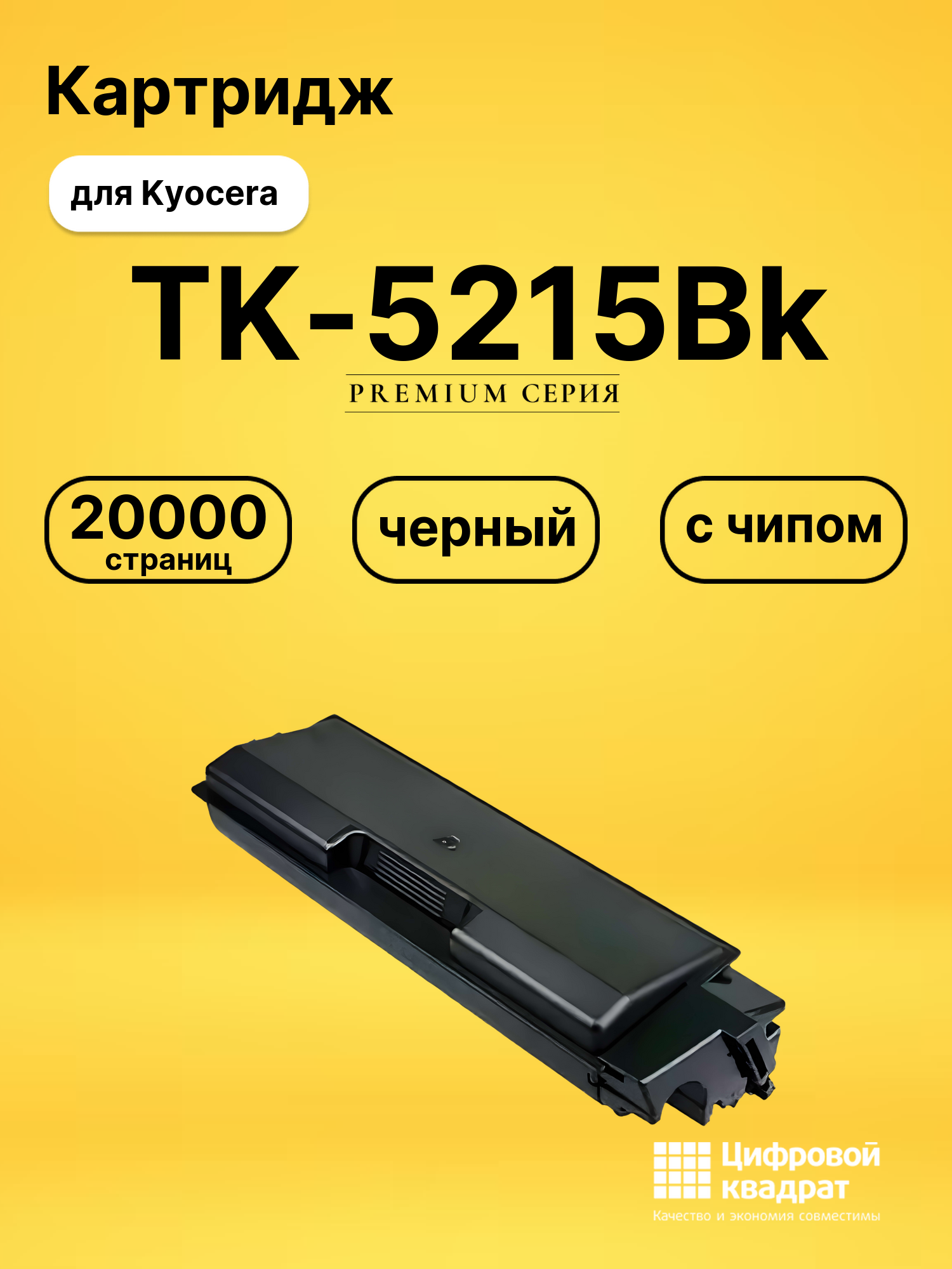Картридж TK-5215Bk для Kyocera TASKalfa 406 черный
