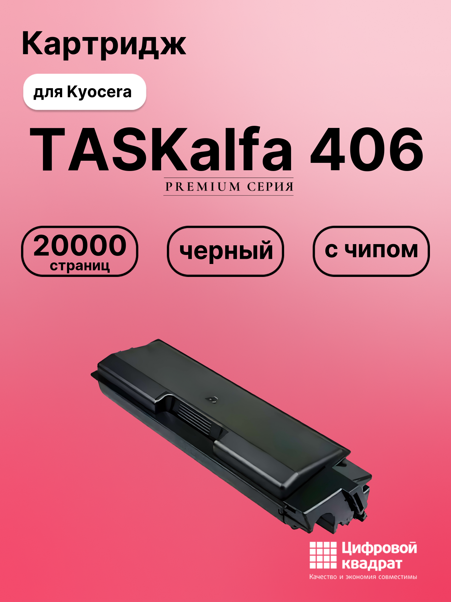 Картридж для Kyocera TASKalfa 406 (TK-5215Bk)