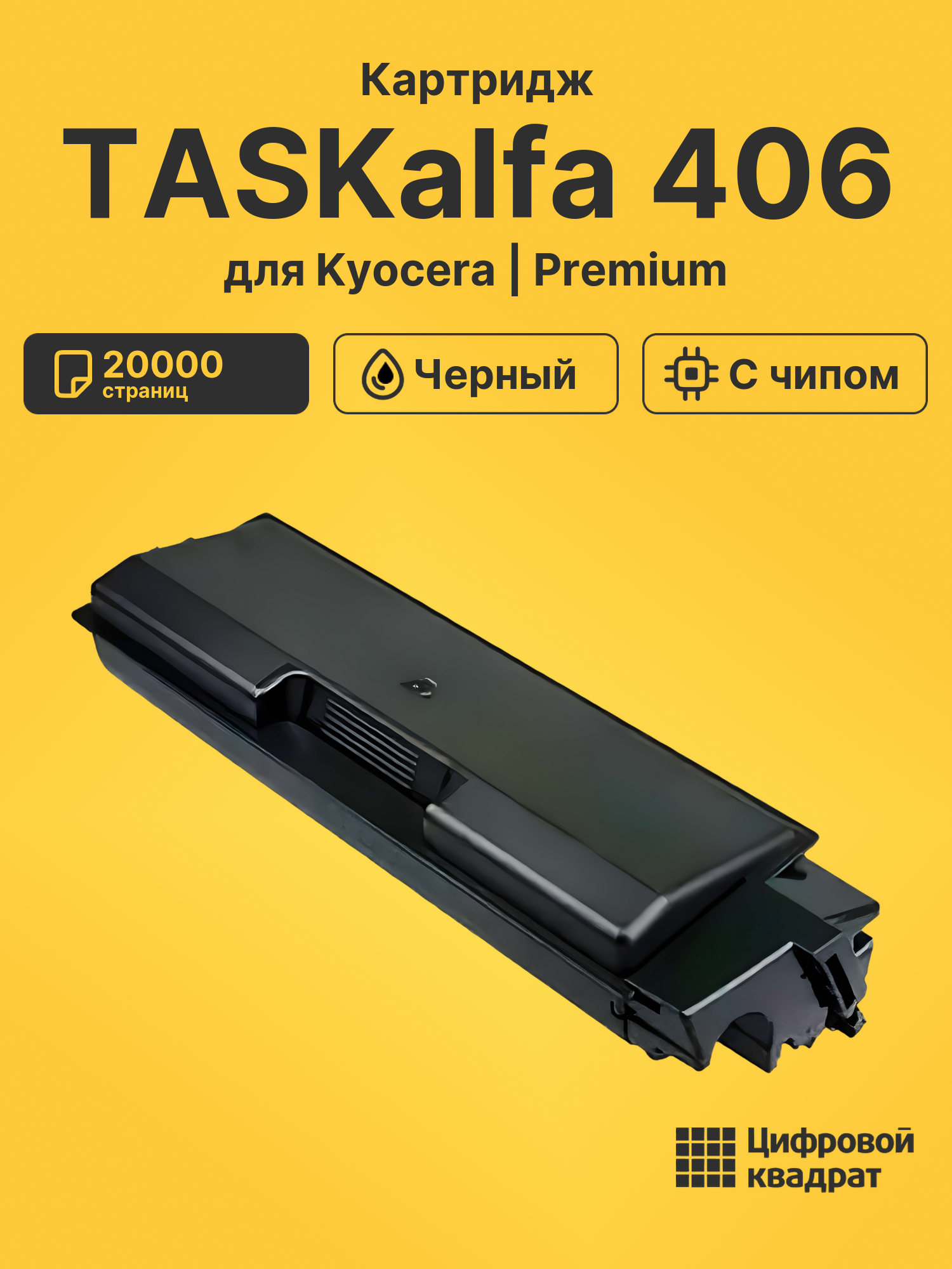 Картридж для Kyocera TASKalfa 406 (TK-5215Bk)