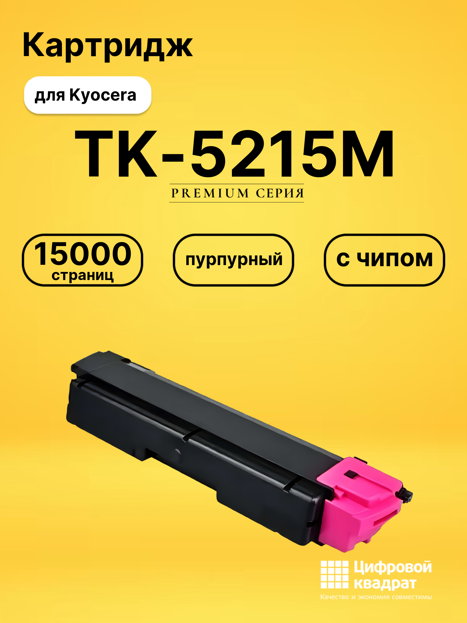 Картридж TK-5215M для Kyocera TASKalfa 406 пурпурный