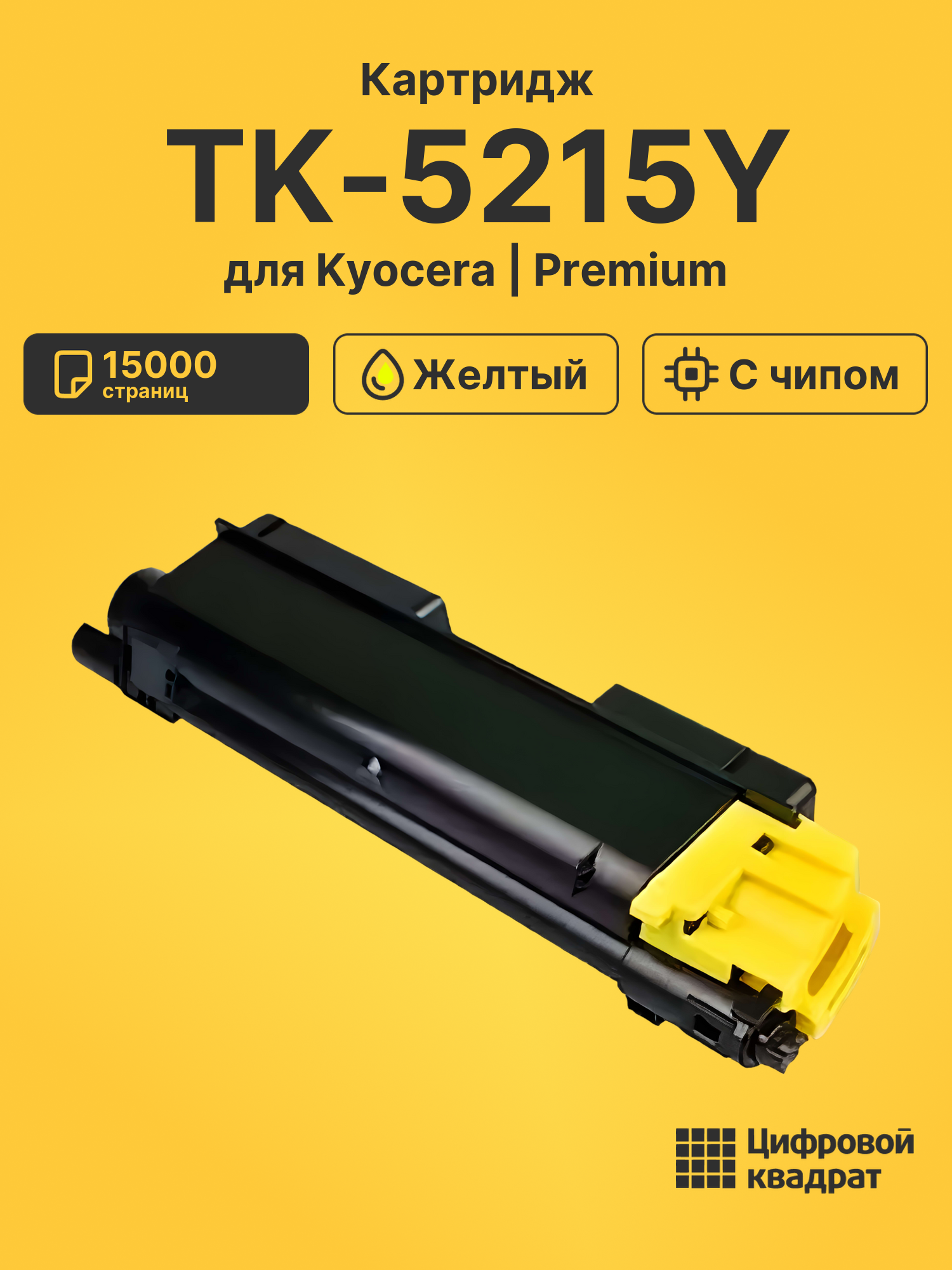 Картридж TK-5215Y для Kyocera TASKalfa 406 желтый