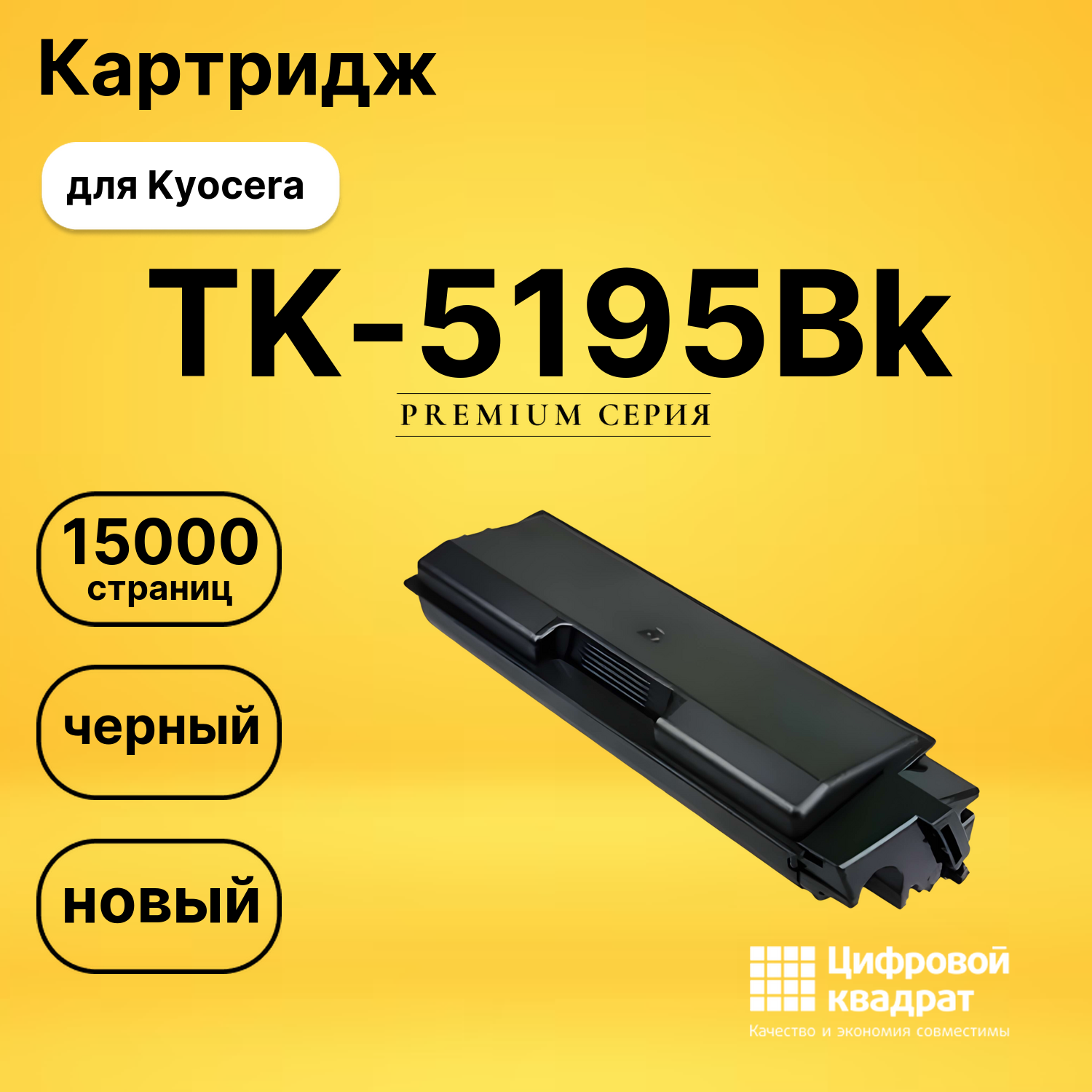 Картридж TK-5195Bk Kyocera черный совместимый