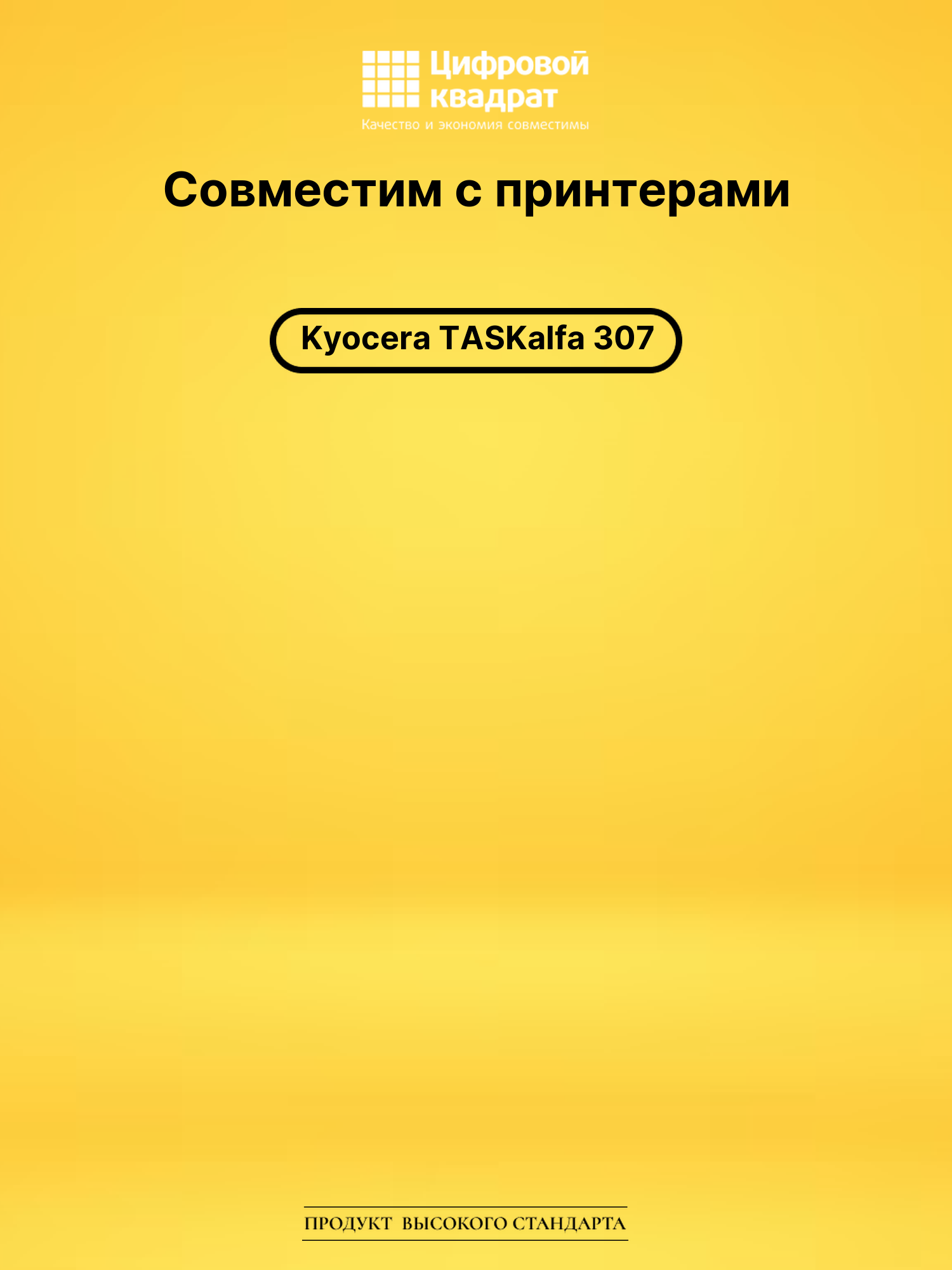 Картридж для Kyocera TASKalfa 307 совместимый 2