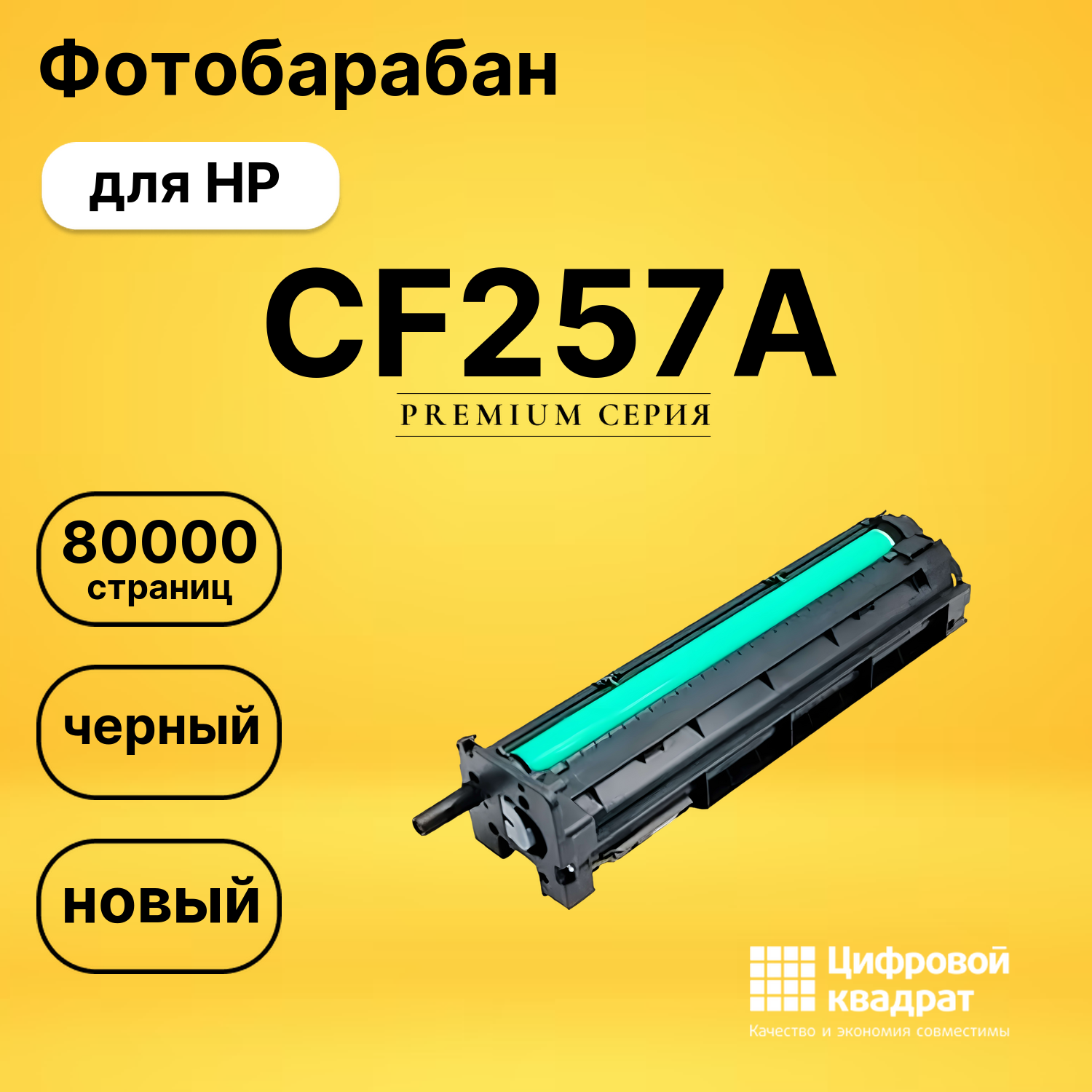 Фотобарабан DS CF257A HP черный