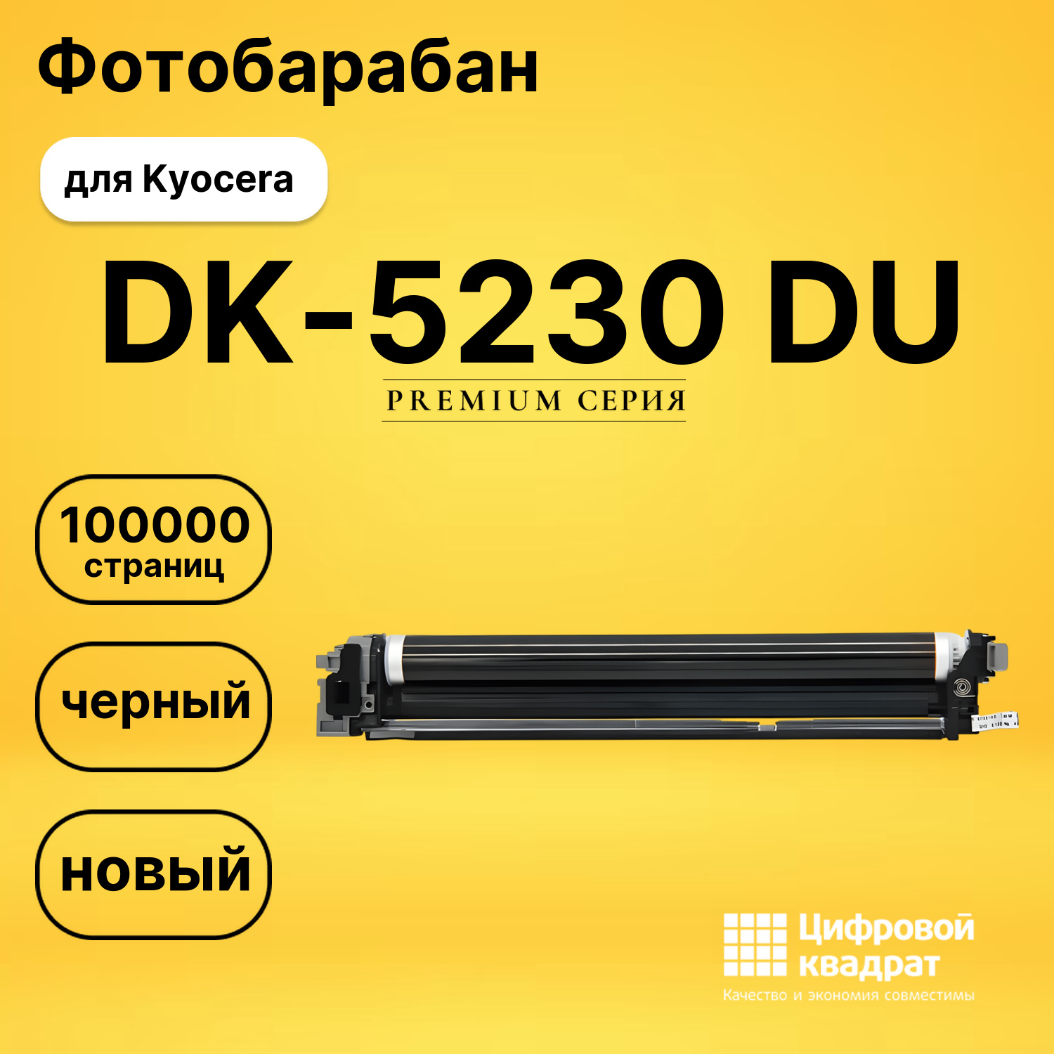Фотобарабан DS DK-5230 DU Kyocera черный