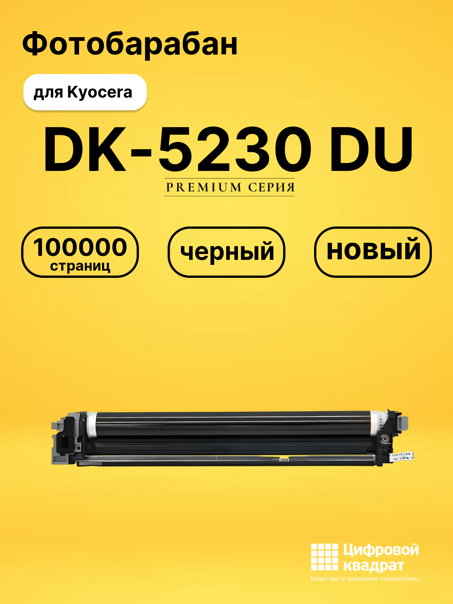 Фотобарабан DK-5230 DU для Kyocera M5521, M5526 черный