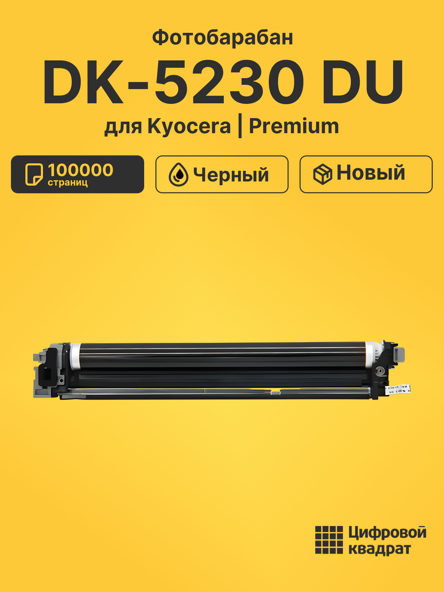 Фотобарабан DK-5230 DU для Kyocera M5521cdn черный