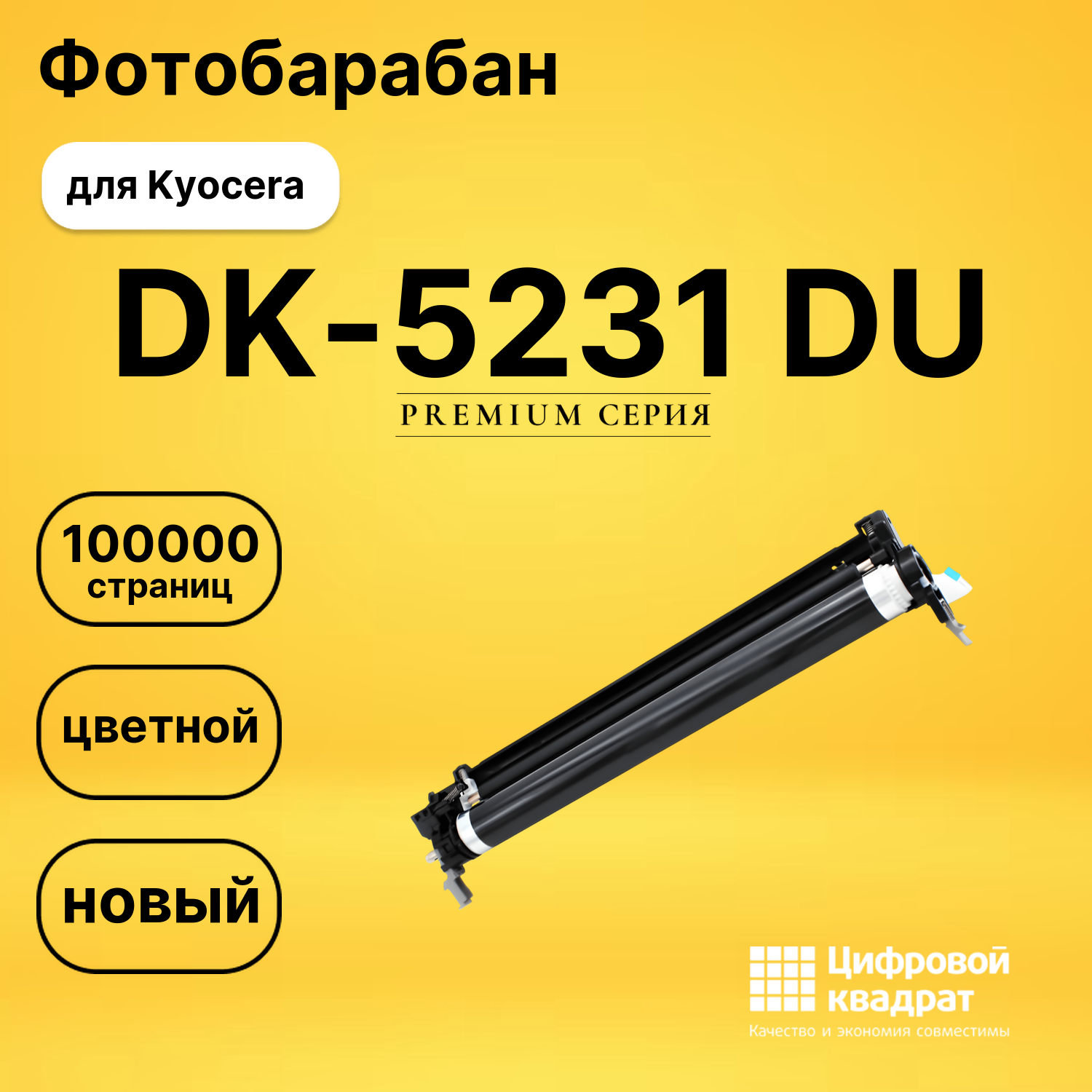 Фотобарабан DS DK-5231 DU Kyocera цветной