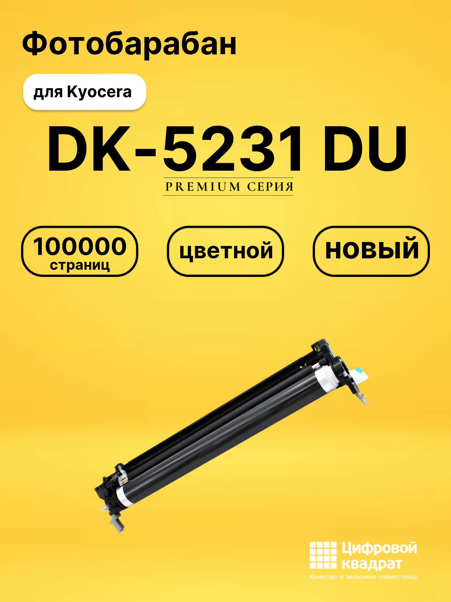 Фотобарабан DK-5231 DU для Kyocera M5521, M5526 цветной