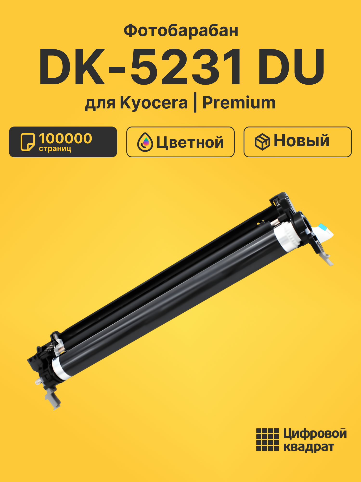 Фотобарабан DK-5231 DU для Kyocera M5521cdn цветной