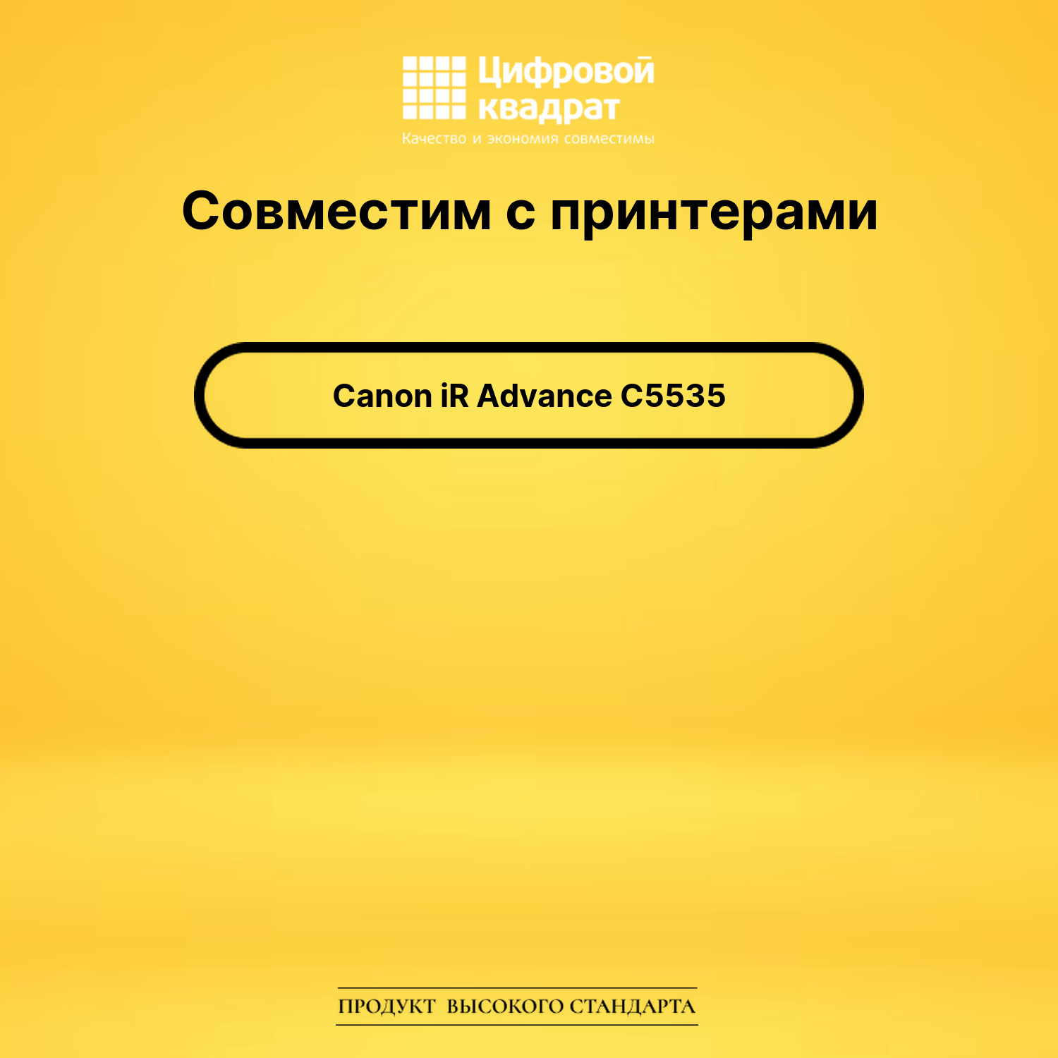 Картридж для Canon iR Advance C5535 совместимый 2