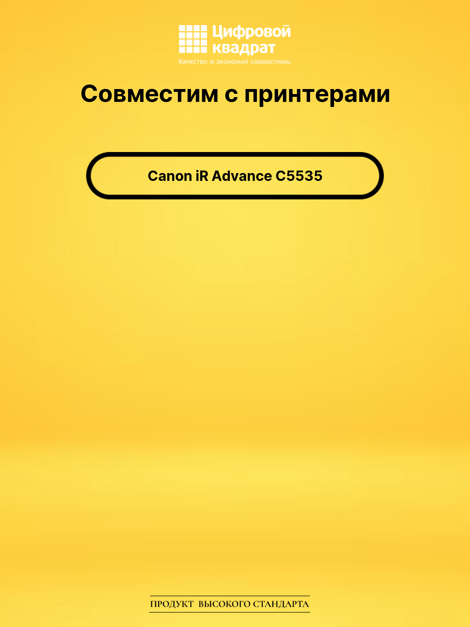 Картридж для Canon iR Advance C5535 совместимый 2