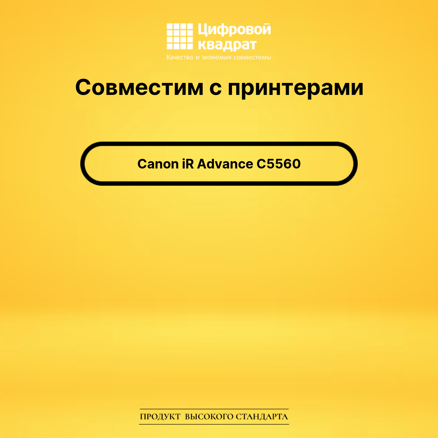 Картридж для Canon iR Advance C5560 совместимый 2