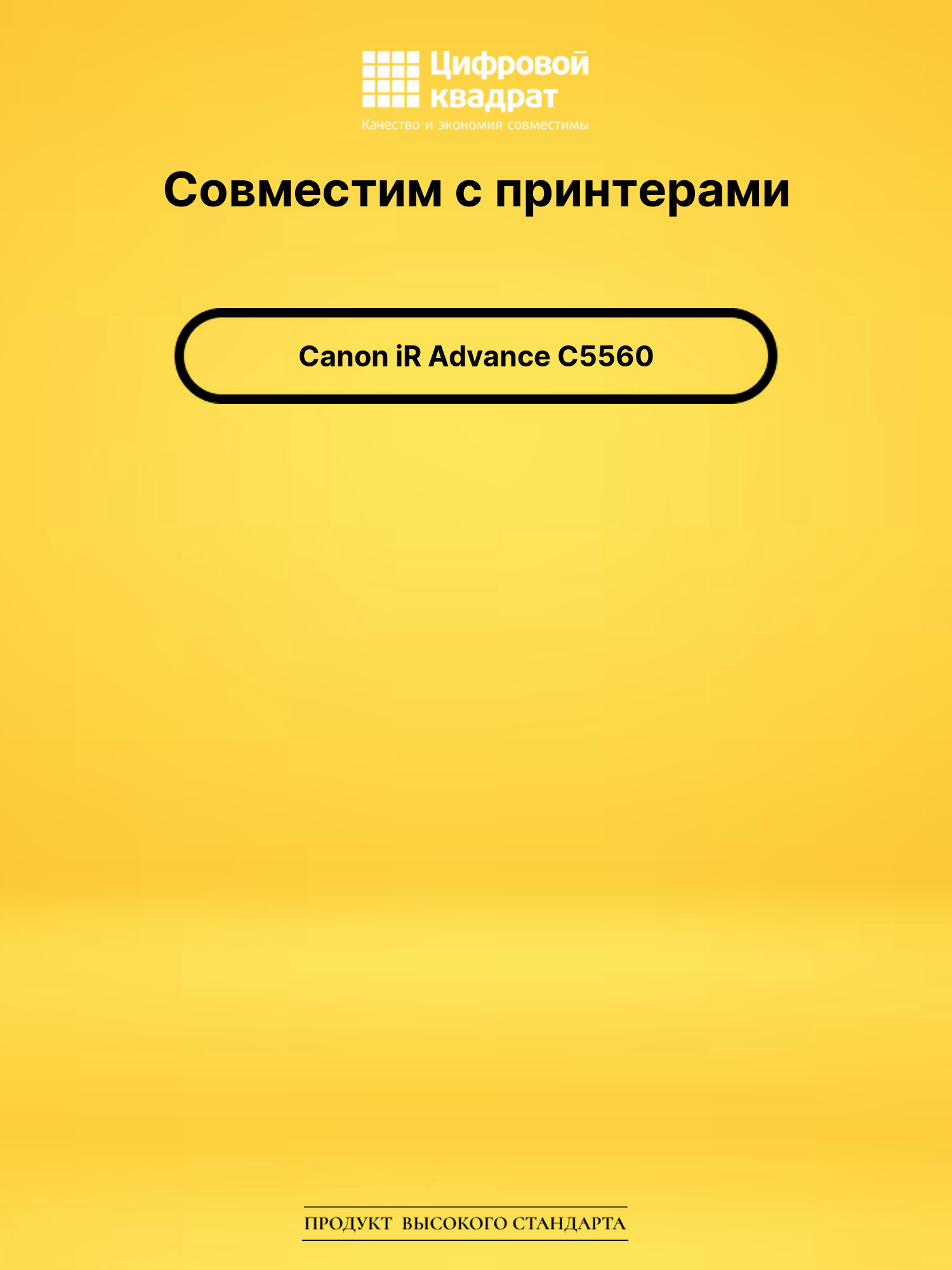 Картридж для Canon iR Advance C5560 совместимый 2
