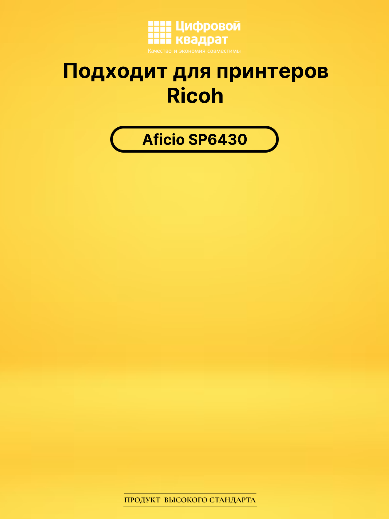 Картридж 407510 Ricoh совместимый 2