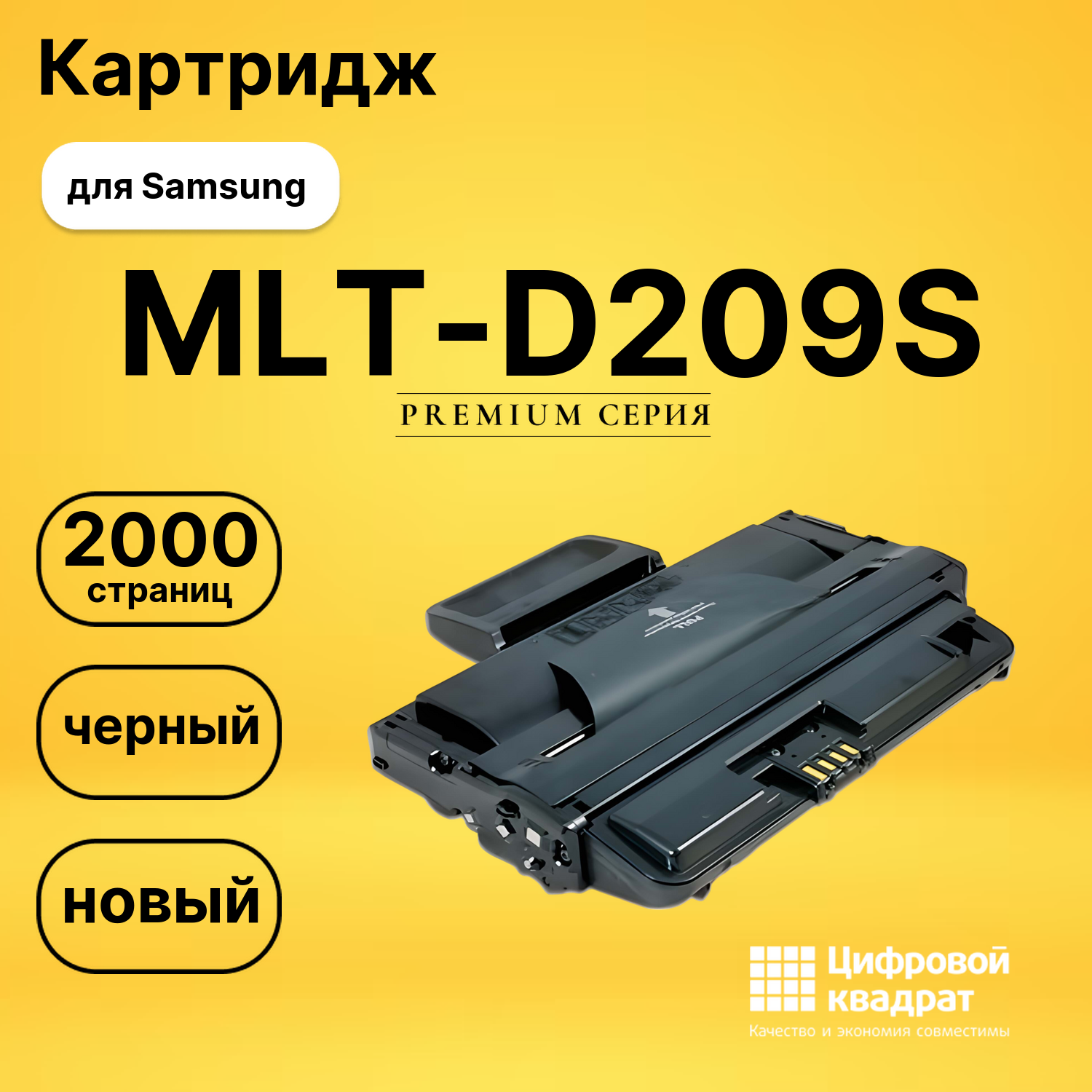 Картридж MLT-D209S Samsung 209S совместимый