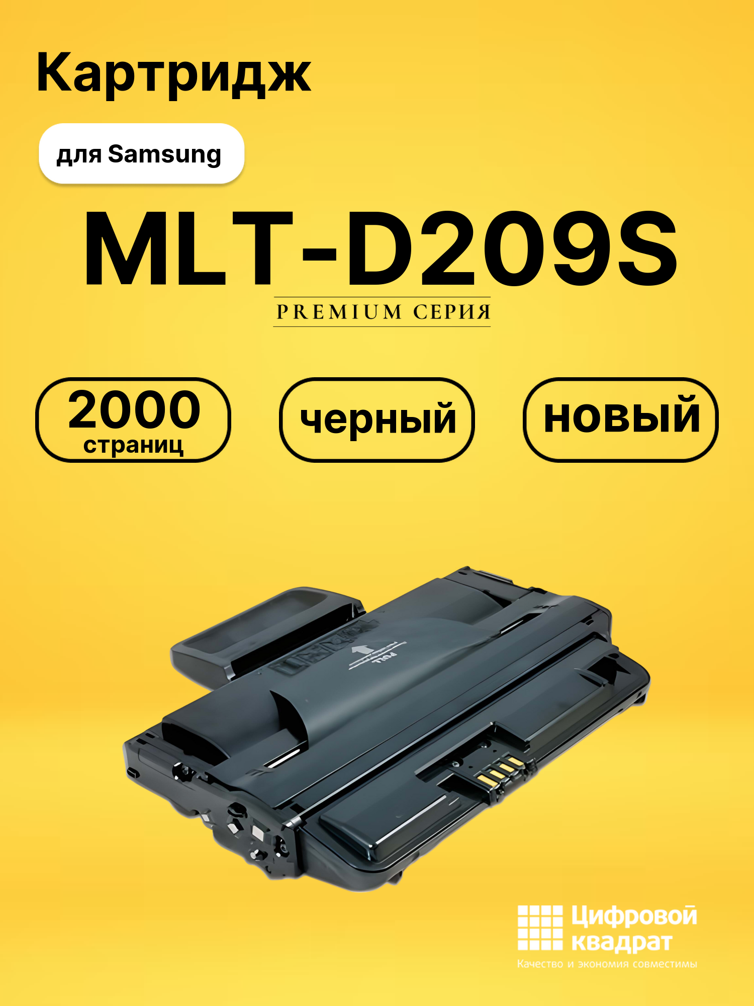 Картридж MLT-D209S для Samsung ML-2853, ML-2855 черный