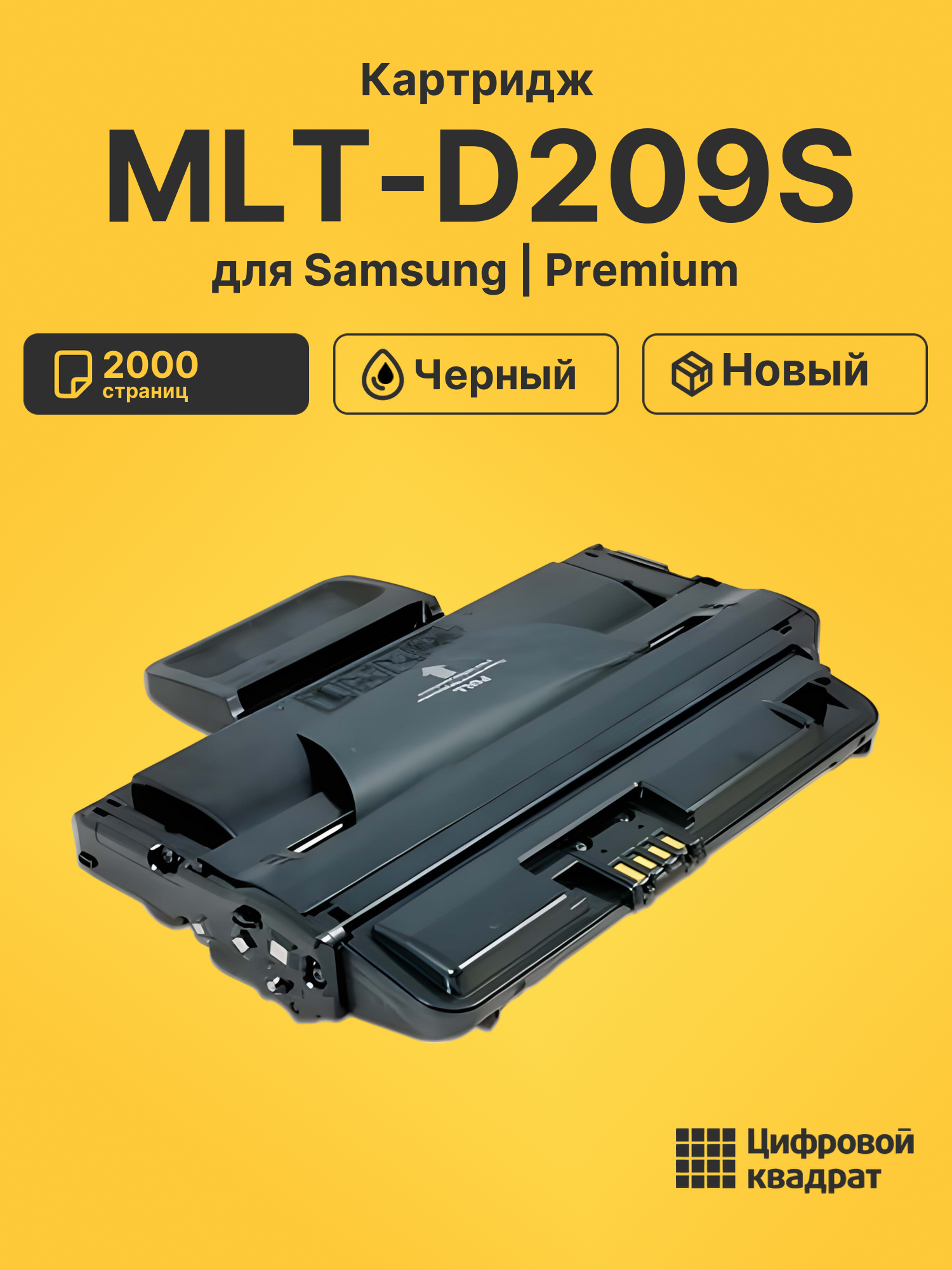 Картридж MLT-D209S для Samsung ML-2853, ML-2855 черный