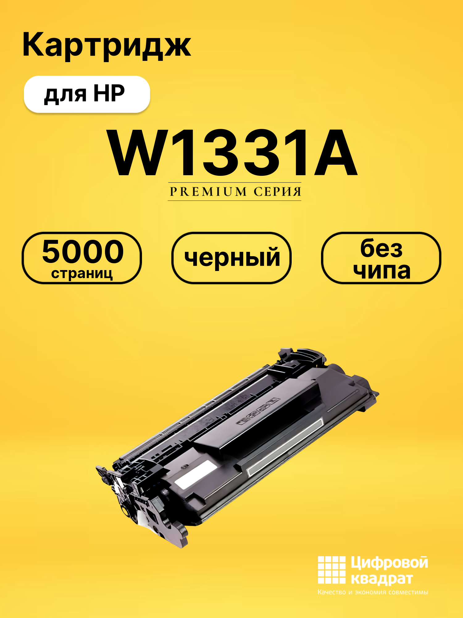 Картридж W1331A для HP Laser 408 dn черный