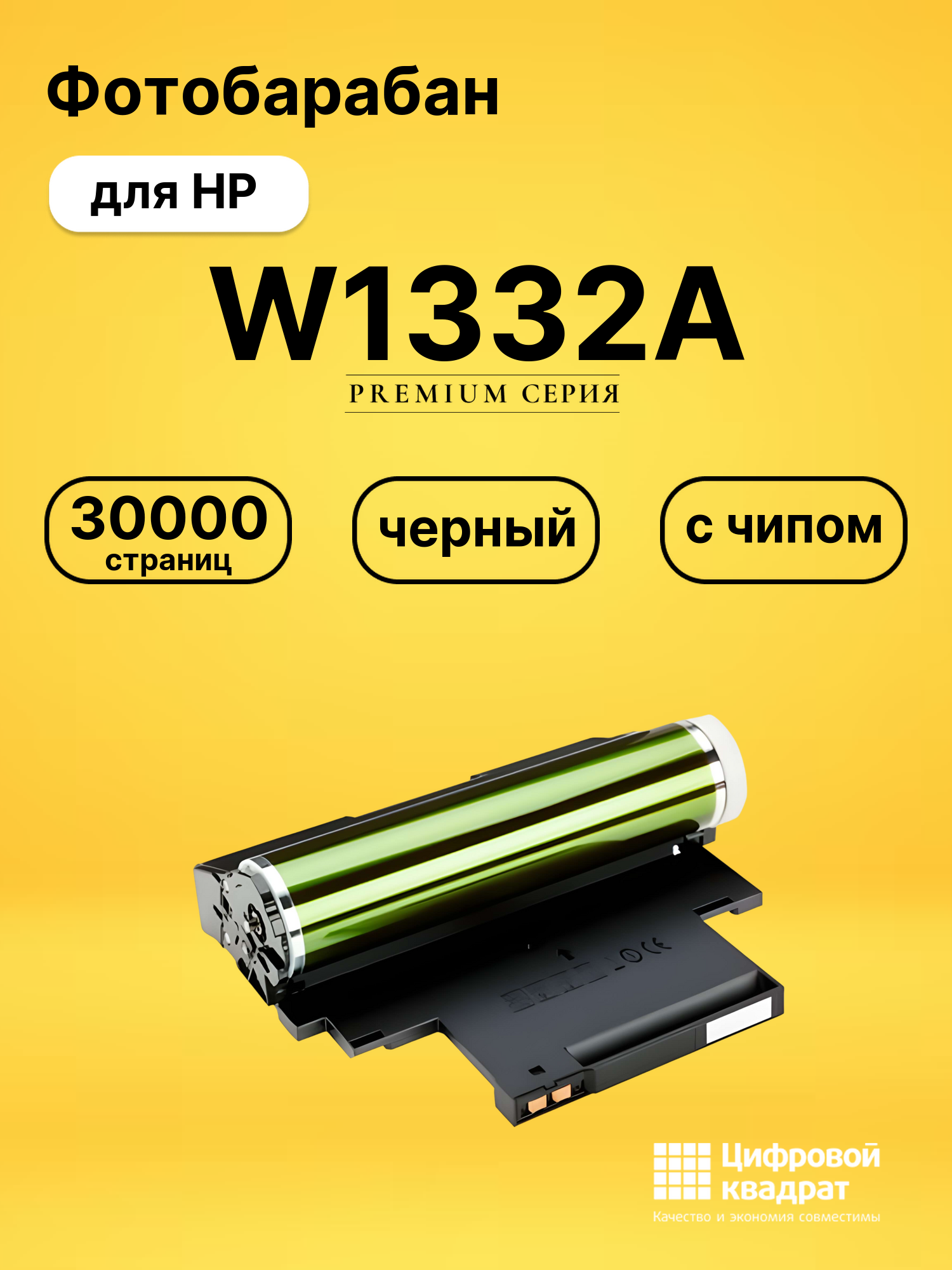 Фотобарабан W1332A для HP Laser 408 dn черный