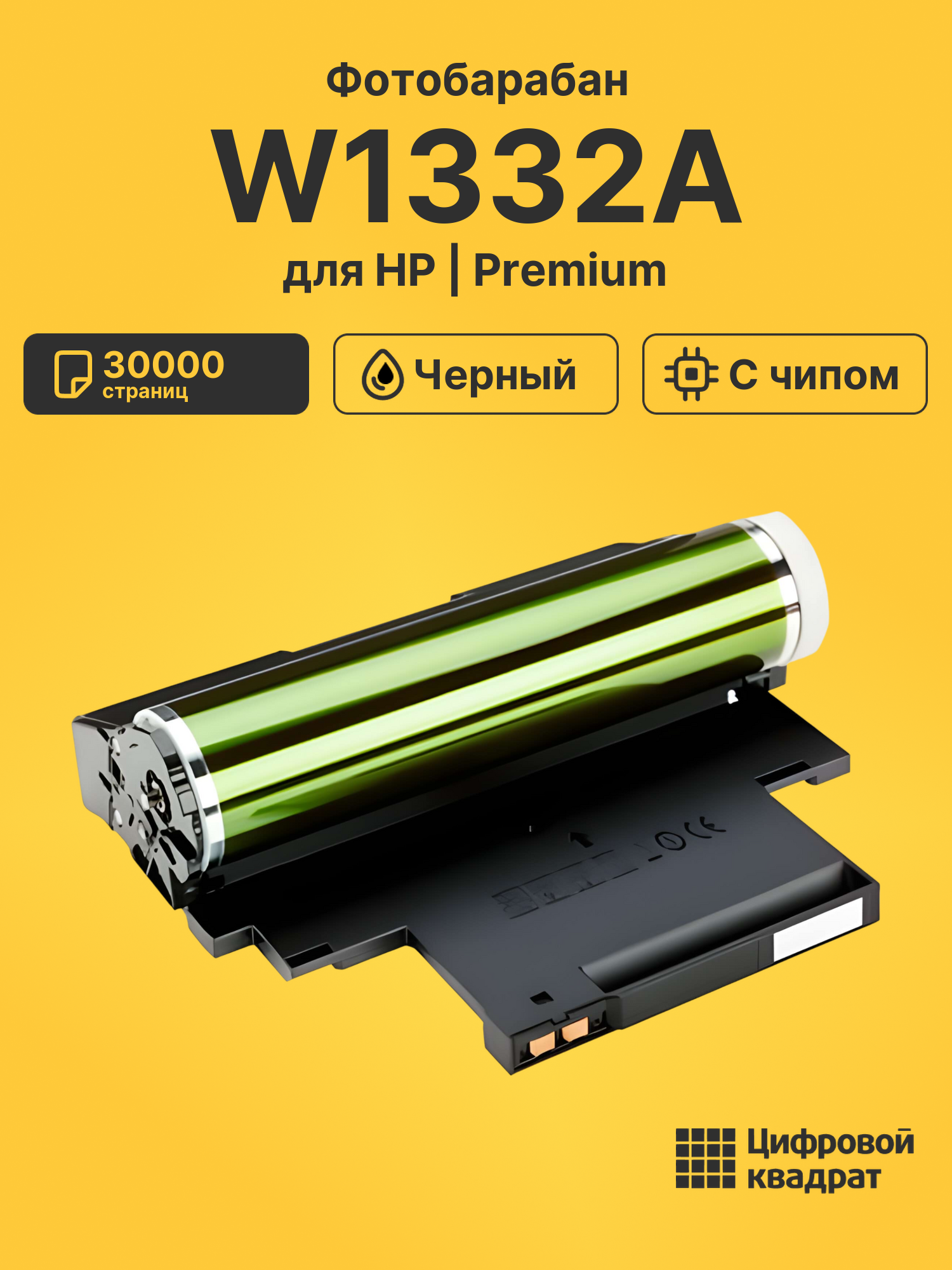 Фотобарабан W1332A для HP Laser 408 dn черный