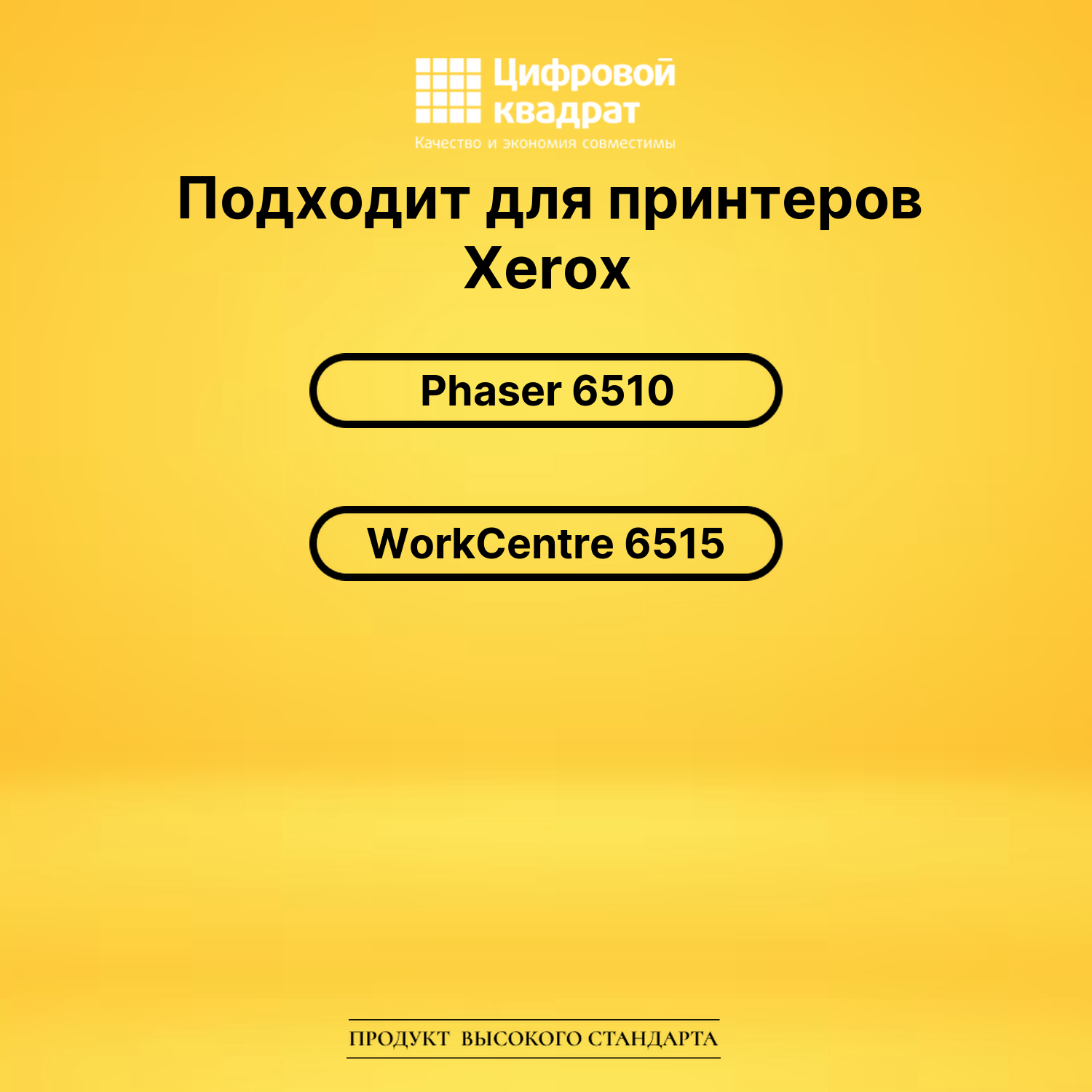 Картридж 106R03483 Xerox желтый совместимый 2