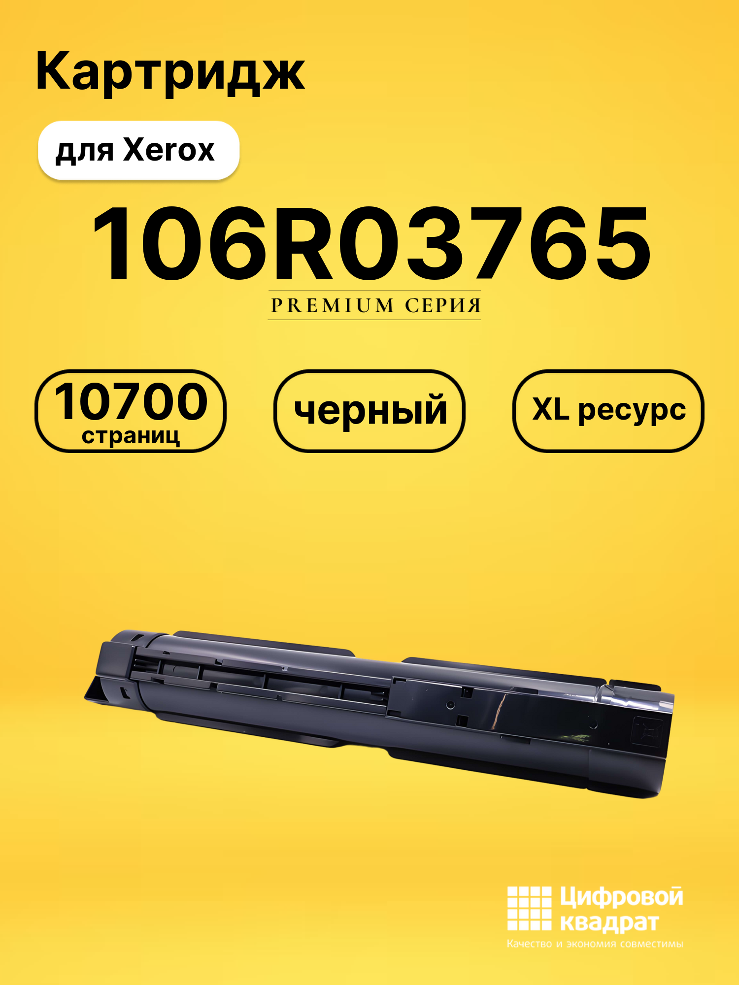 Картридж 106R03765 для Xerox VersaLink C7000 черный