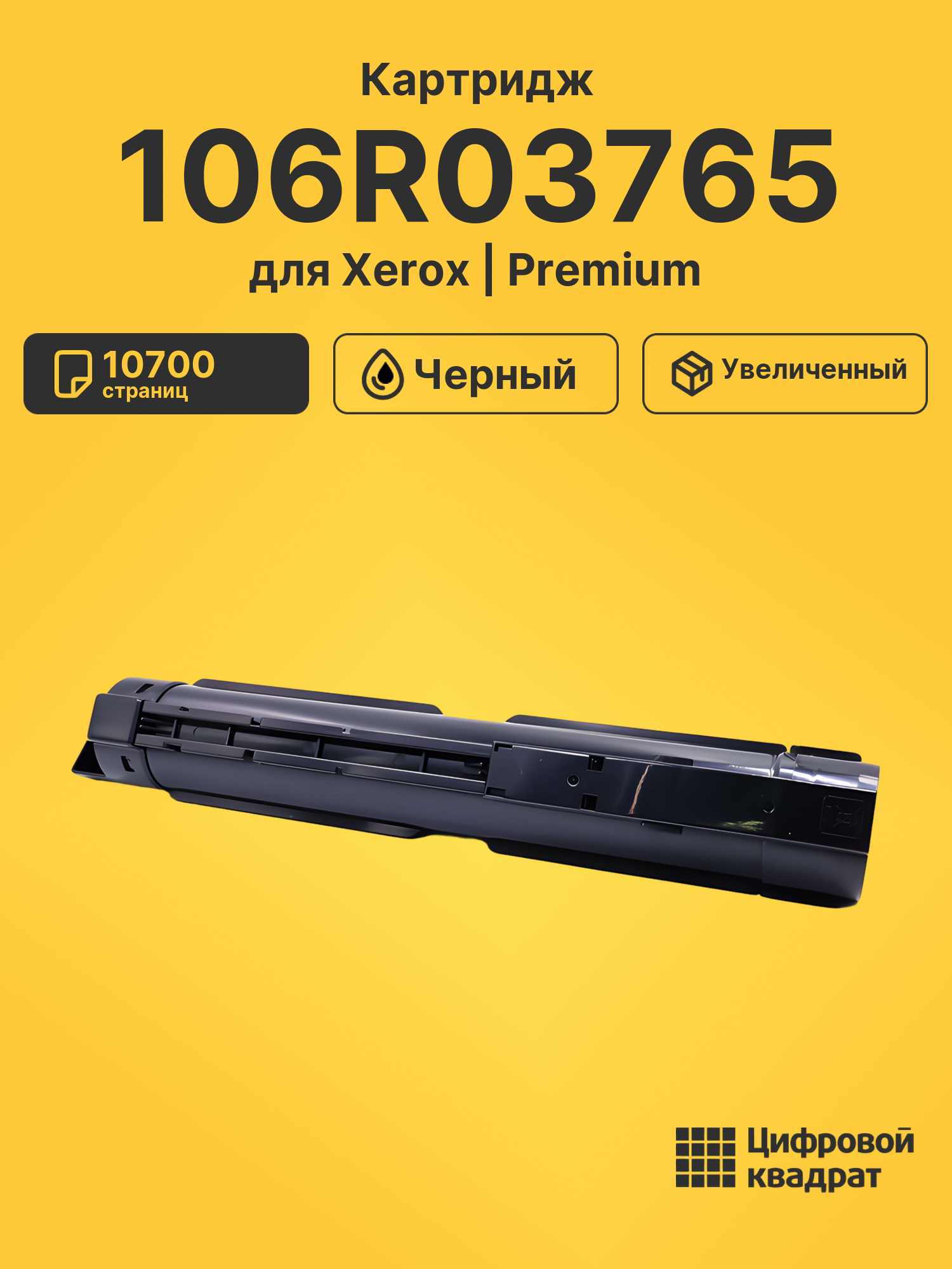 Картридж 106R03765 для Xerox VersaLink C7000 черный