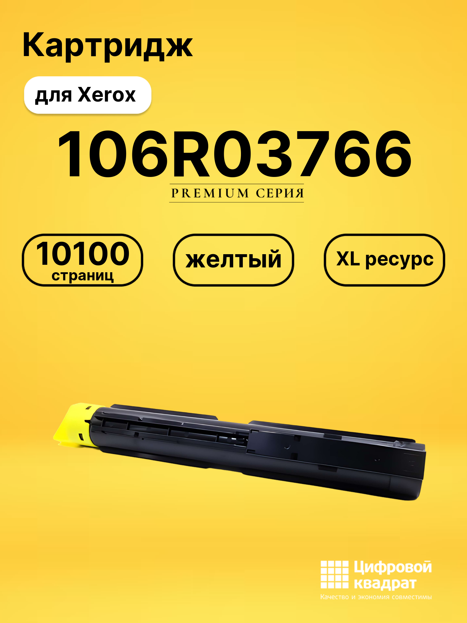Картридж 106R03766 для Xerox VersaLink C7000 желтый