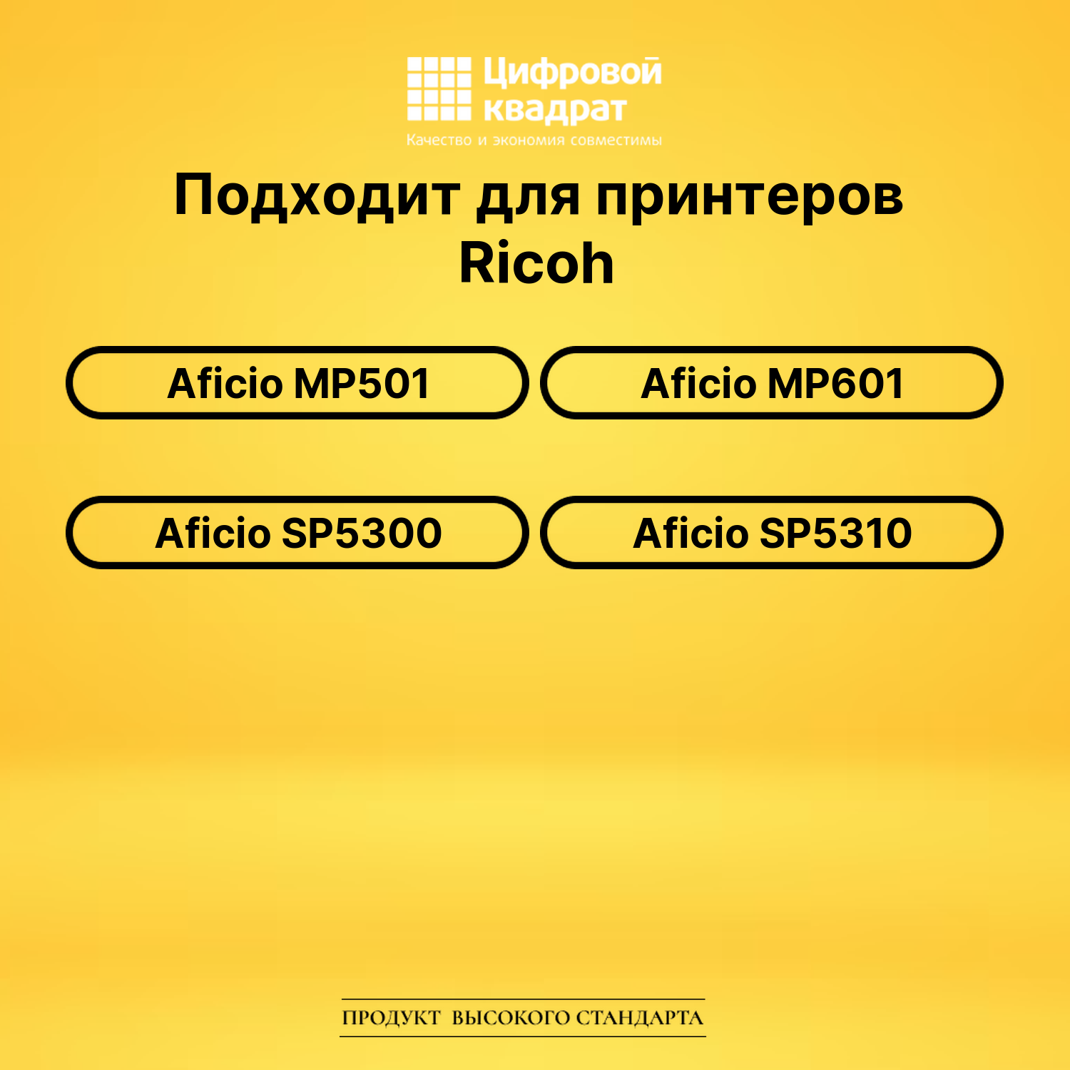 Картридж 407823/ 407824 Ricoh совместимый 2