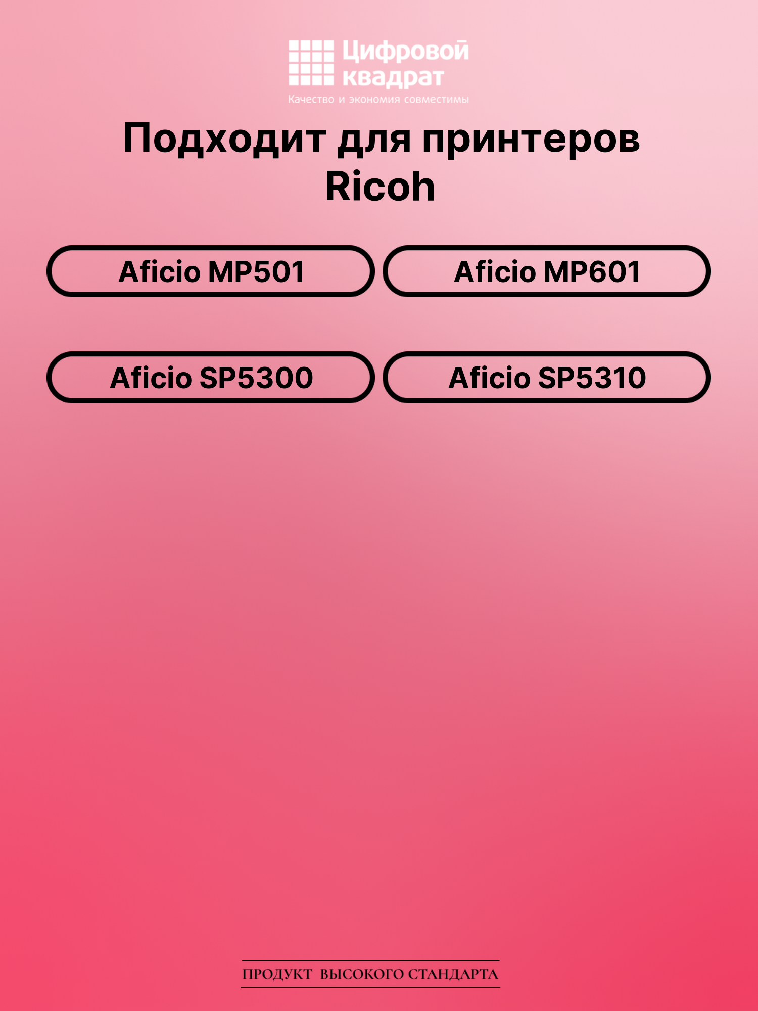 Картридж для Ricoh Ricoh Aficio MP501 совместимый 2