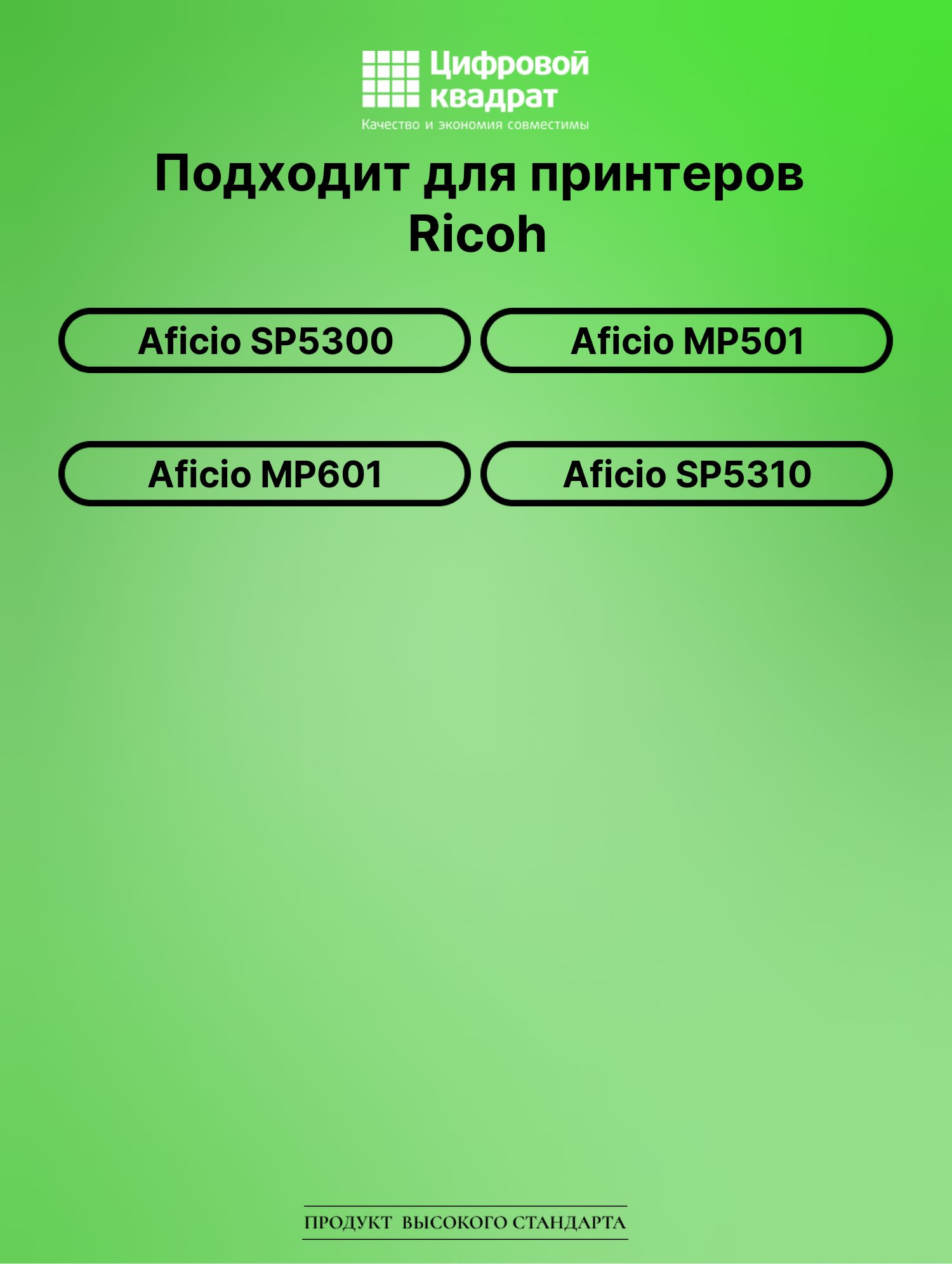 Картридж для Ricoh Ricoh Aficio SP5300 совместимый 2