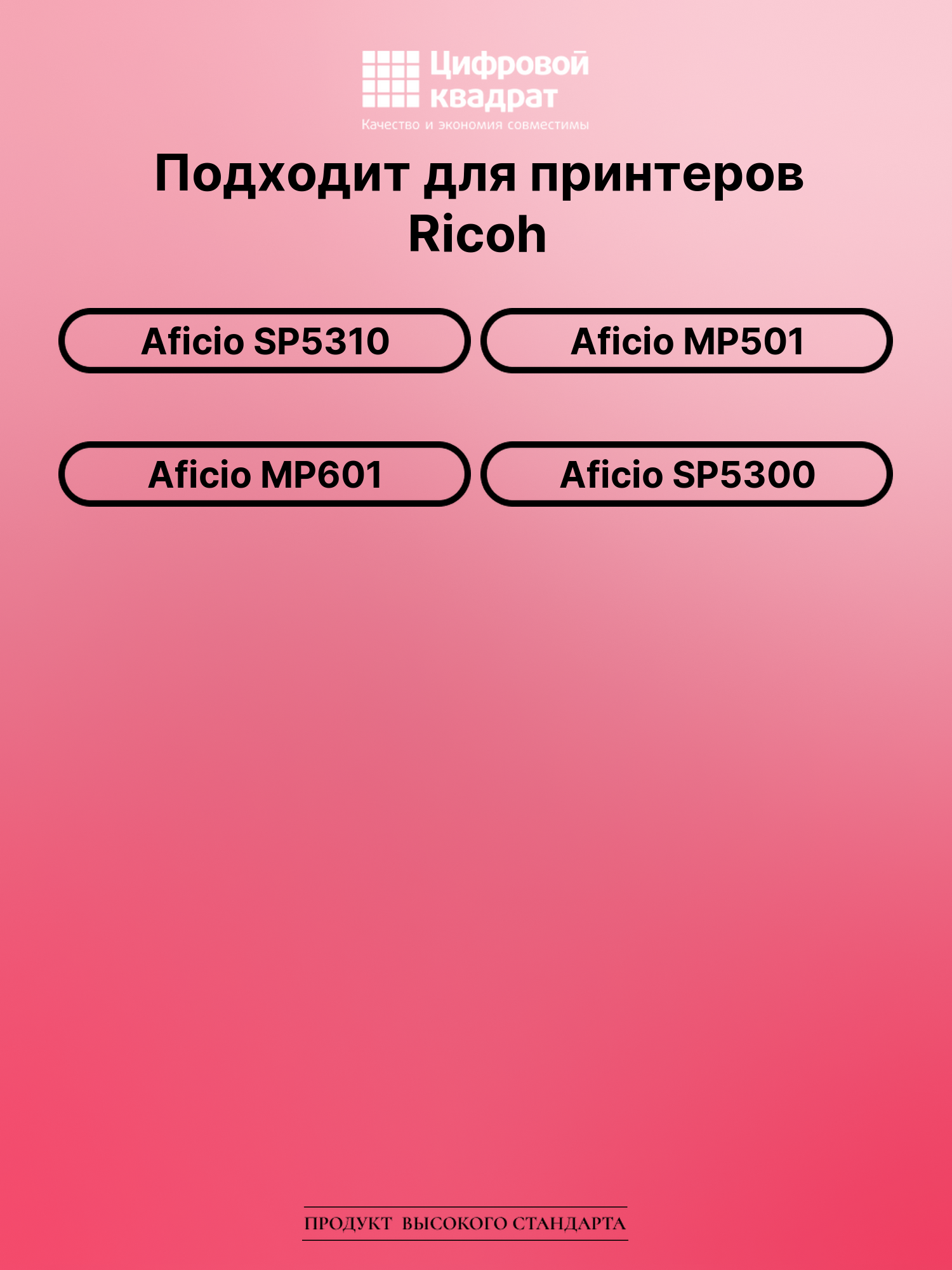Картридж для Ricoh Ricoh Aficio SP5310 совместимый 2