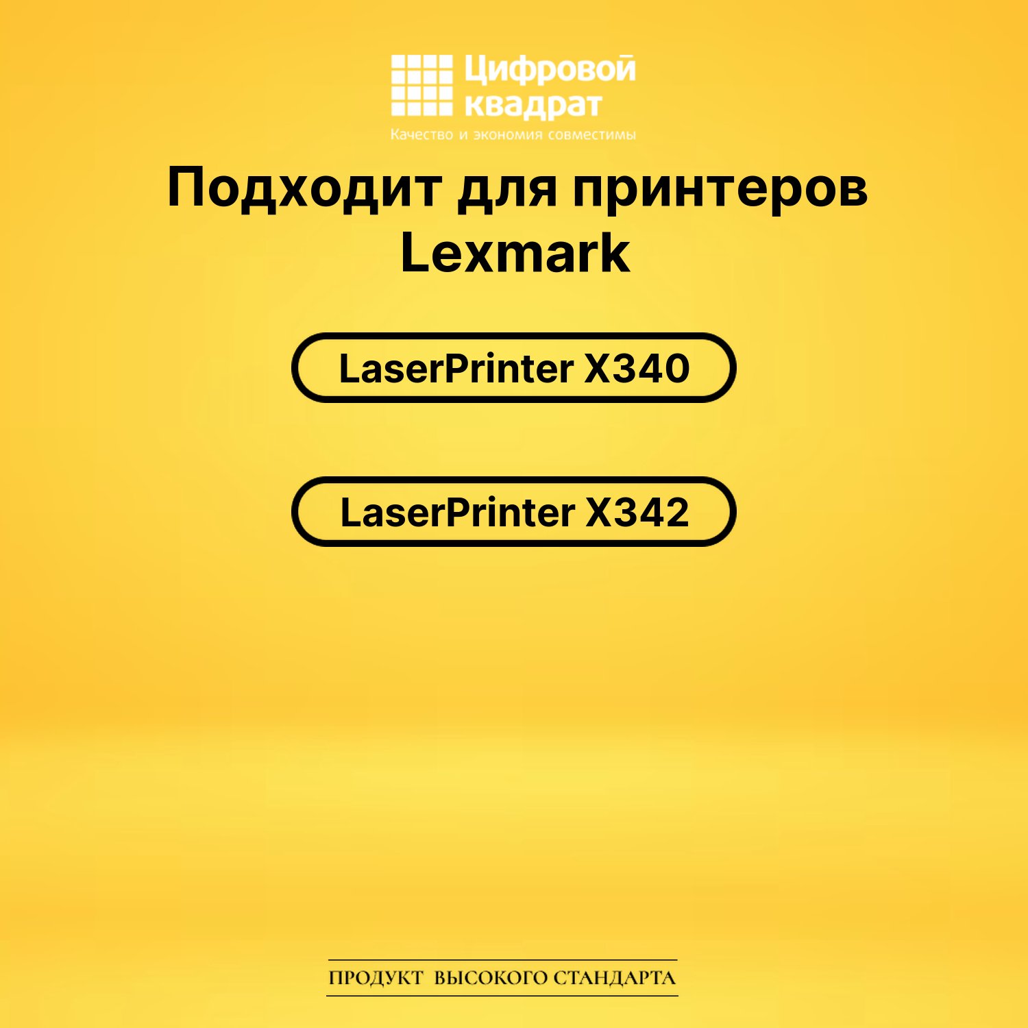 Картридж X340A11G/ X340A21G Lexmark совместимый 2