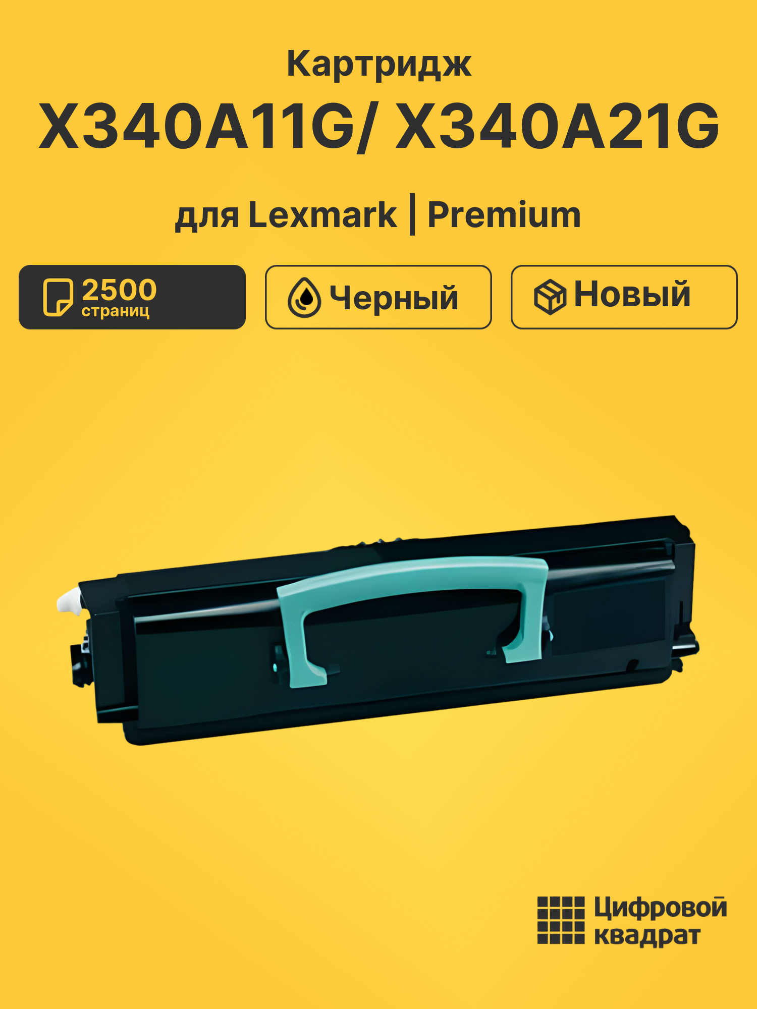 Картридж X340A11G/ X340A21G для Lexmark LP X340 черный