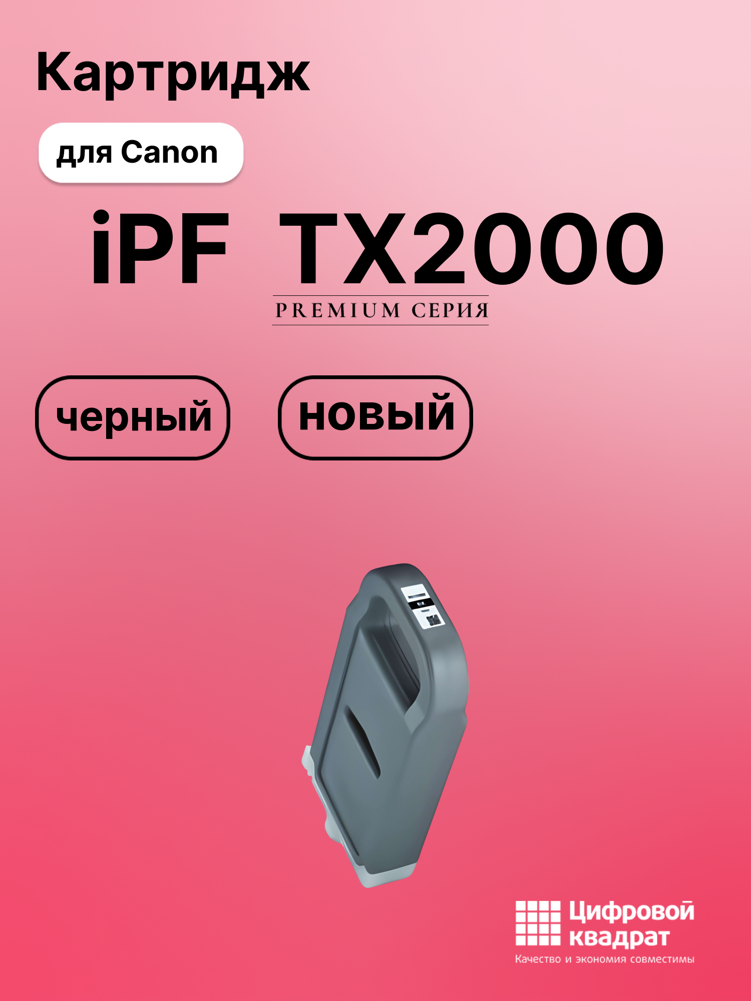 Картридж DS для Canon imagePROGRAF TX2000