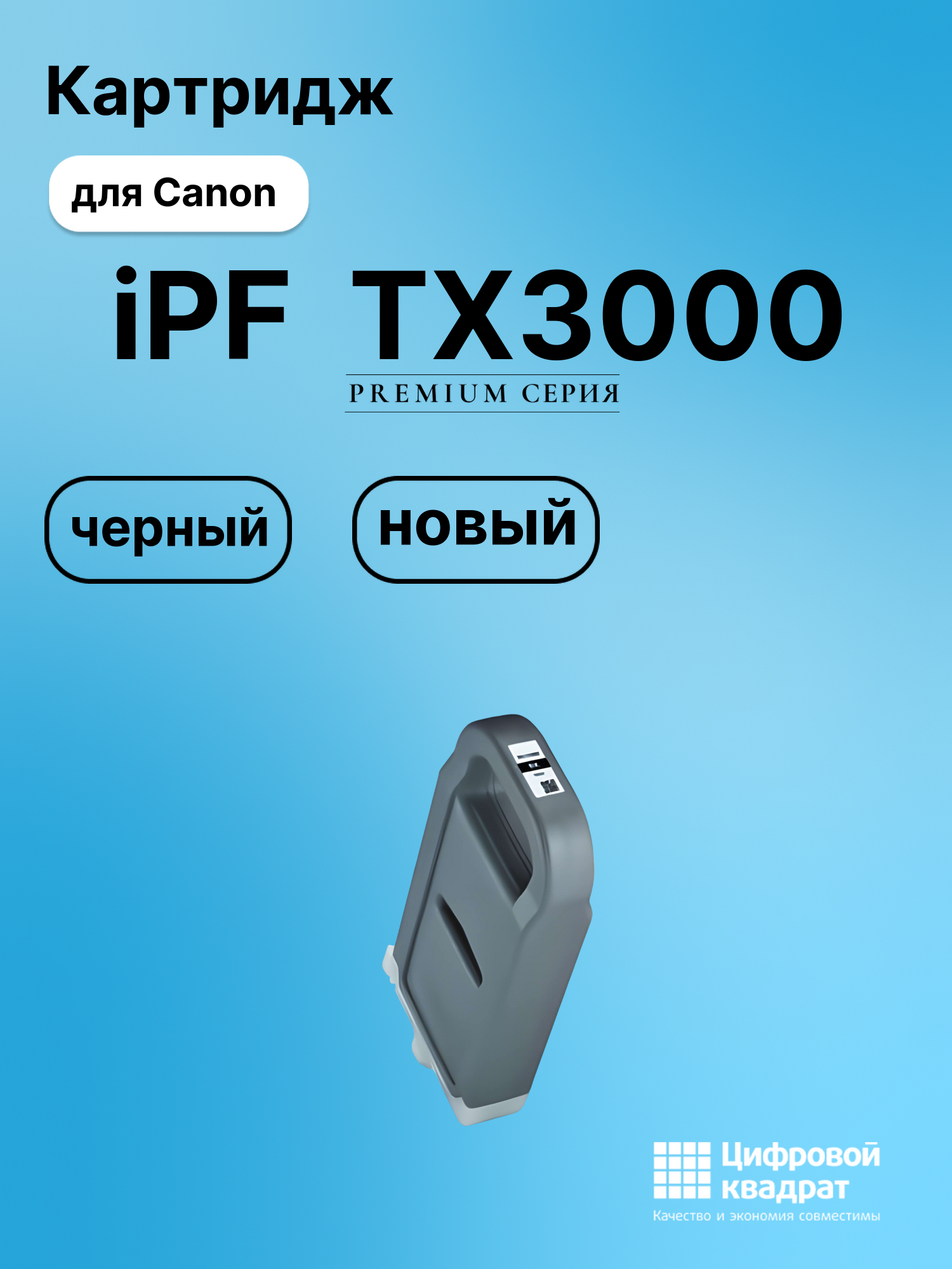 Картридж DS для Canon imagePROGRAF TX3000