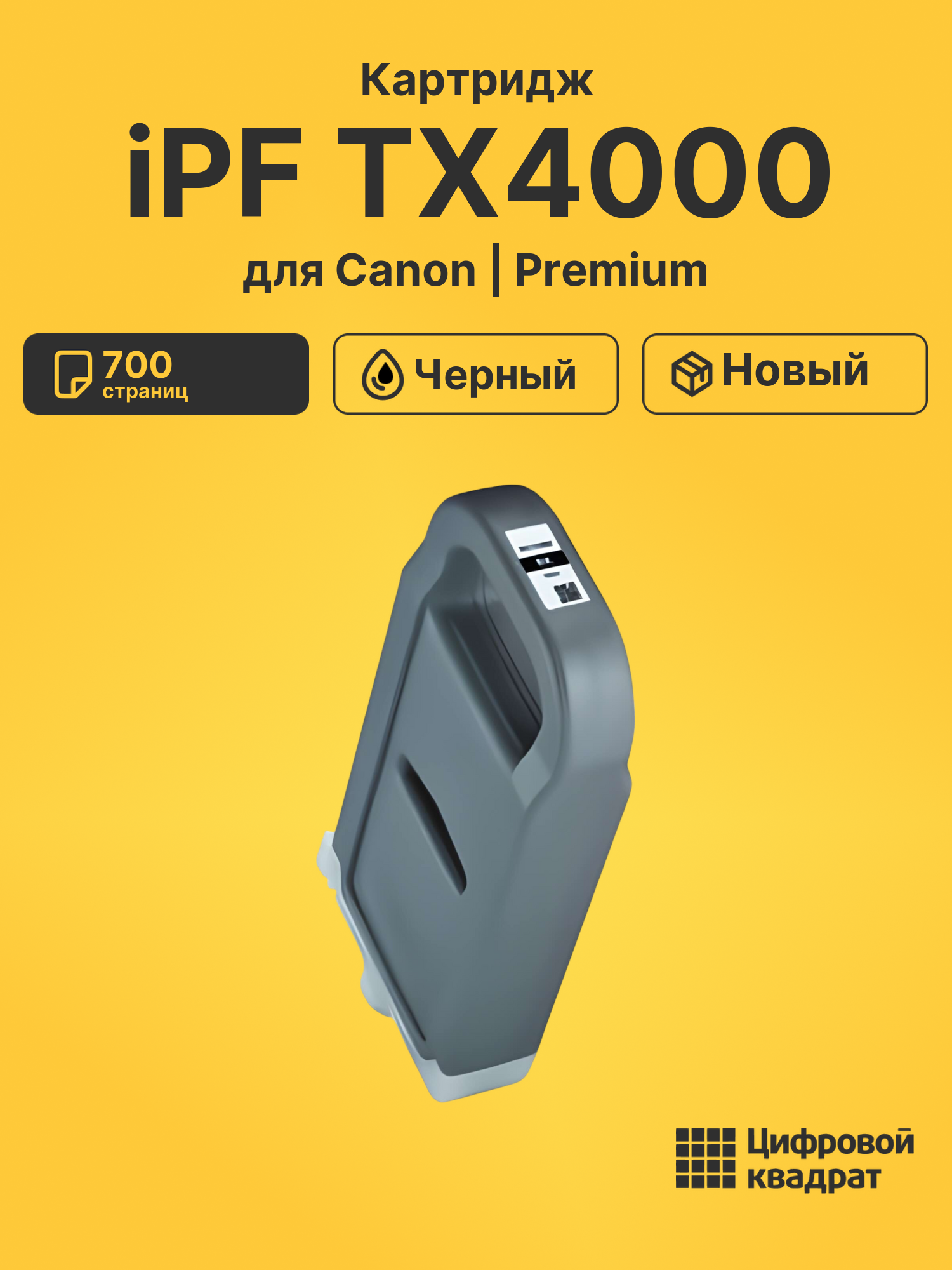 Картридж для Canon iPF TX4000 (PFI-710Bk)
