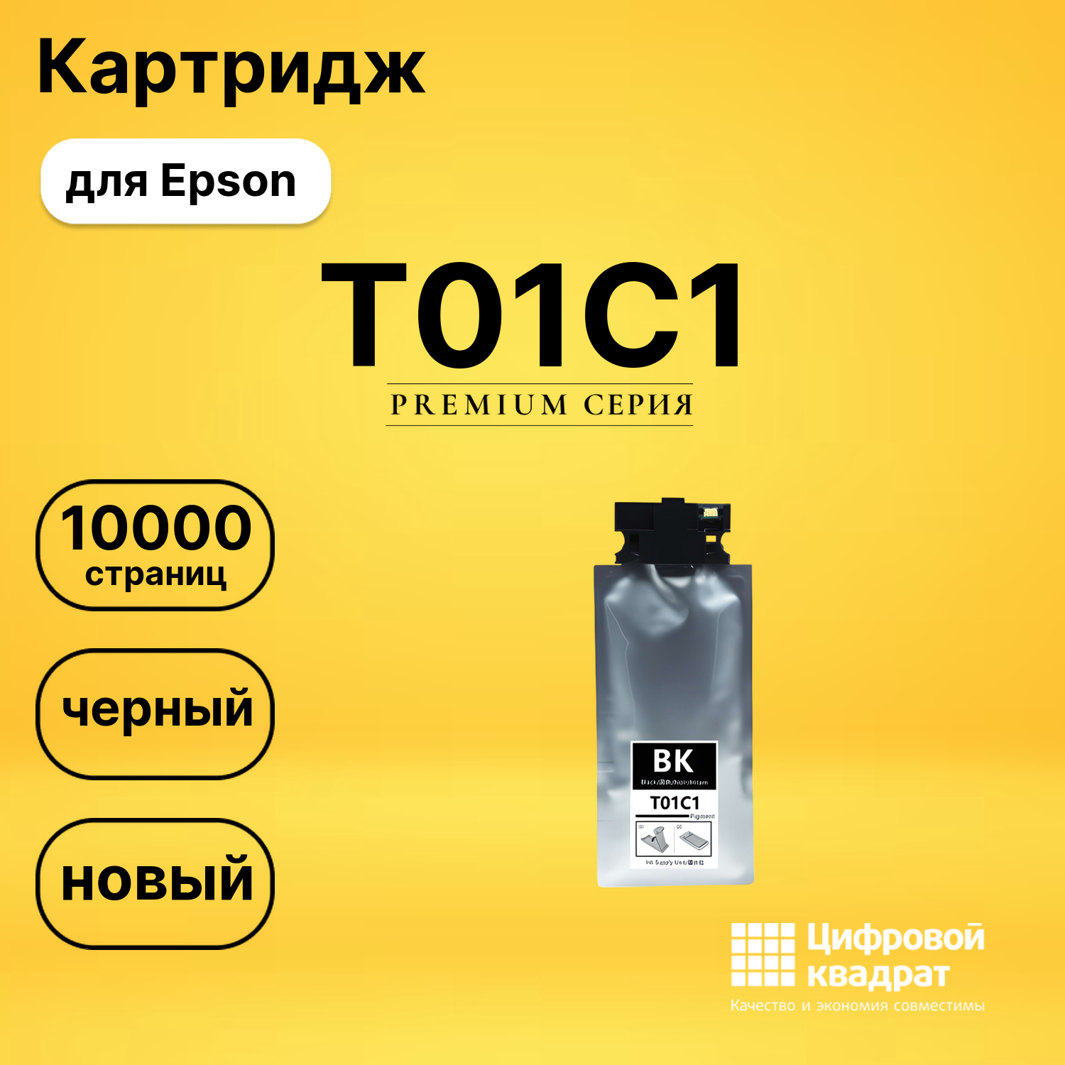 Картридж T01C1 Epson C13T01C100 черный совместимый