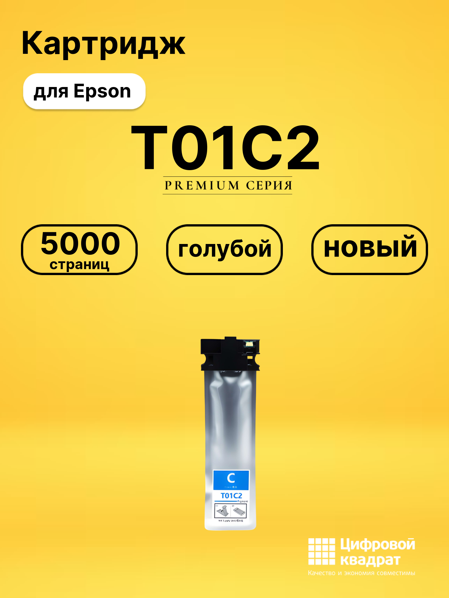 Картридж T01C2 для Epson WF Pro C529 голубой