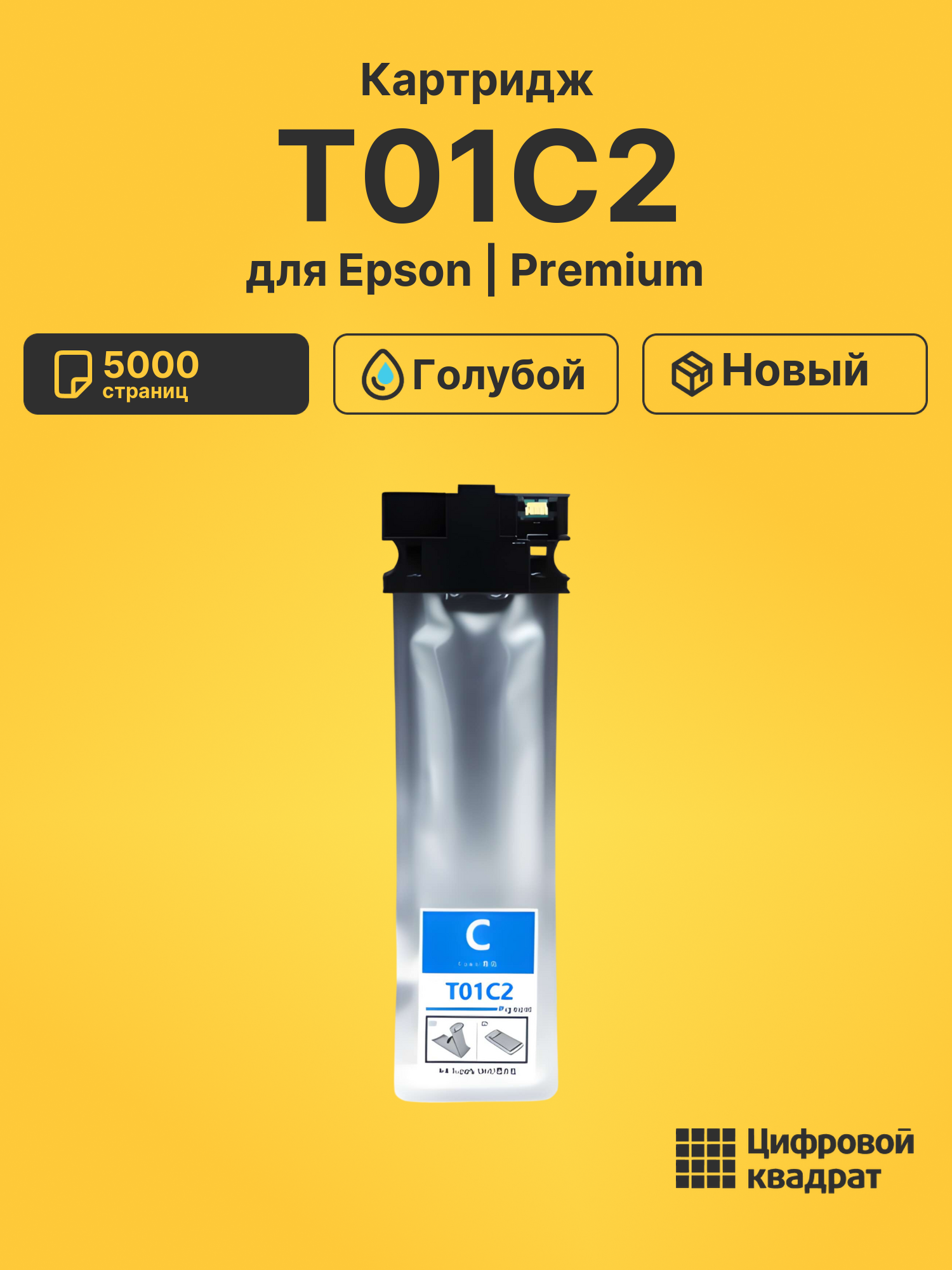 Картридж T01C2 для Epson WF Pro C529 голубой